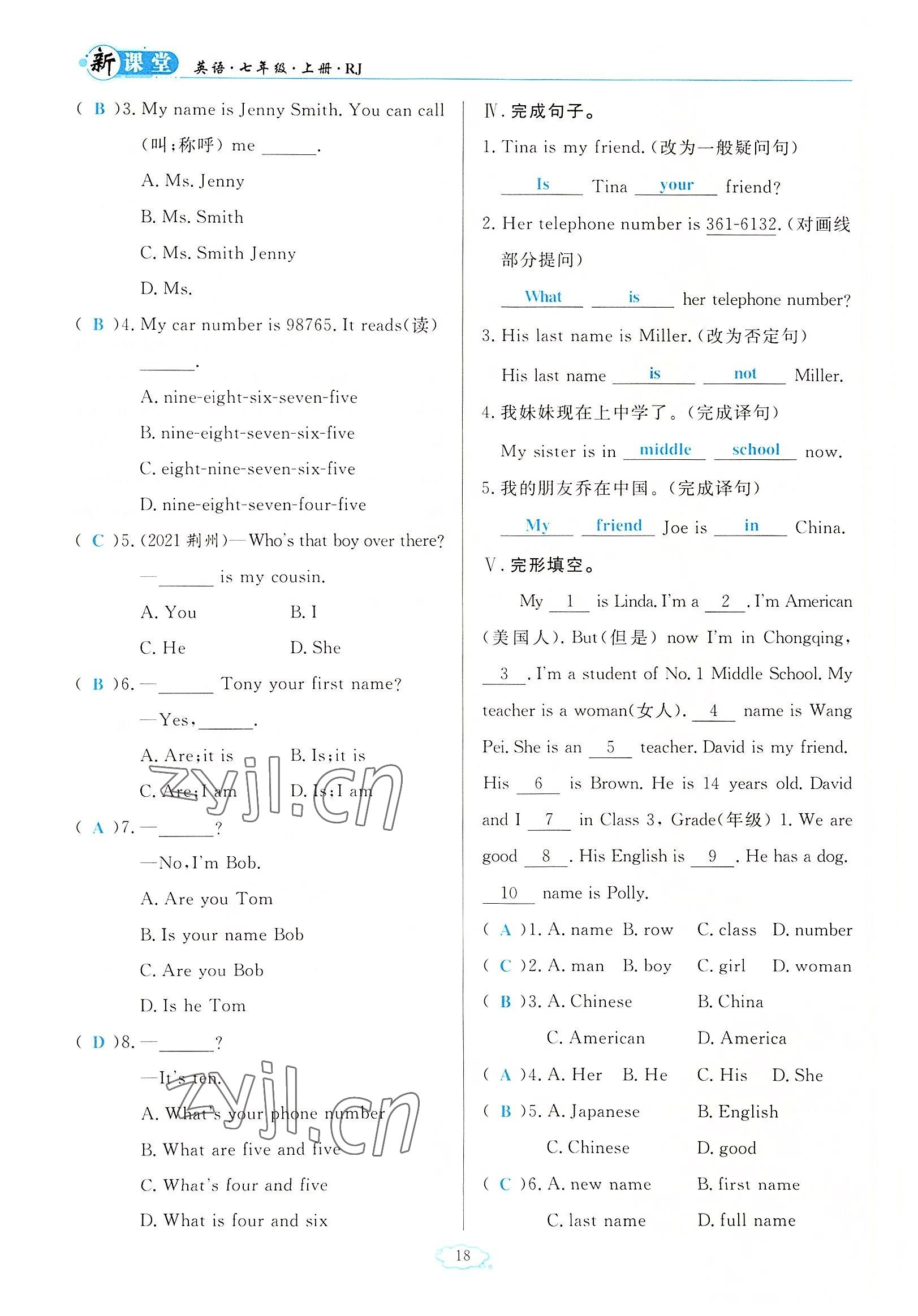 2022年启航新课堂七年级英语上册人教版 参考答案第18页