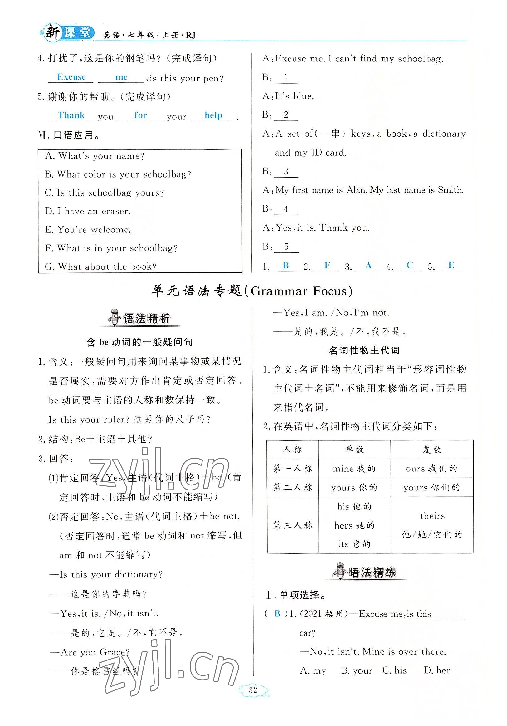 2022年啟航新課堂七年級(jí)英語(yǔ)上冊(cè)人教版 參考答案第32頁(yè)