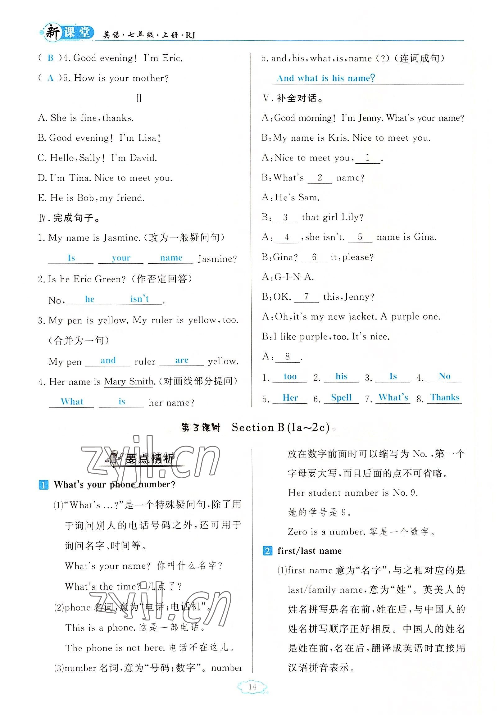 2022年启航新课堂七年级英语上册人教版 参考答案第14页