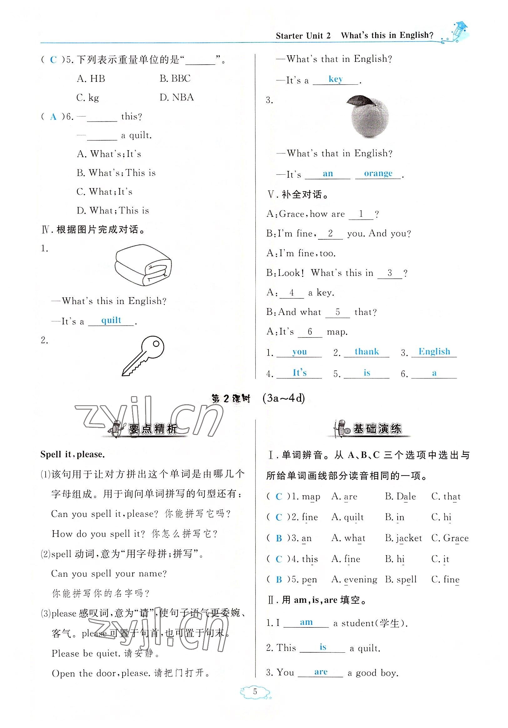 2022年啟航新課堂七年級(jí)英語(yǔ)上冊(cè)人教版 參考答案第5頁(yè)