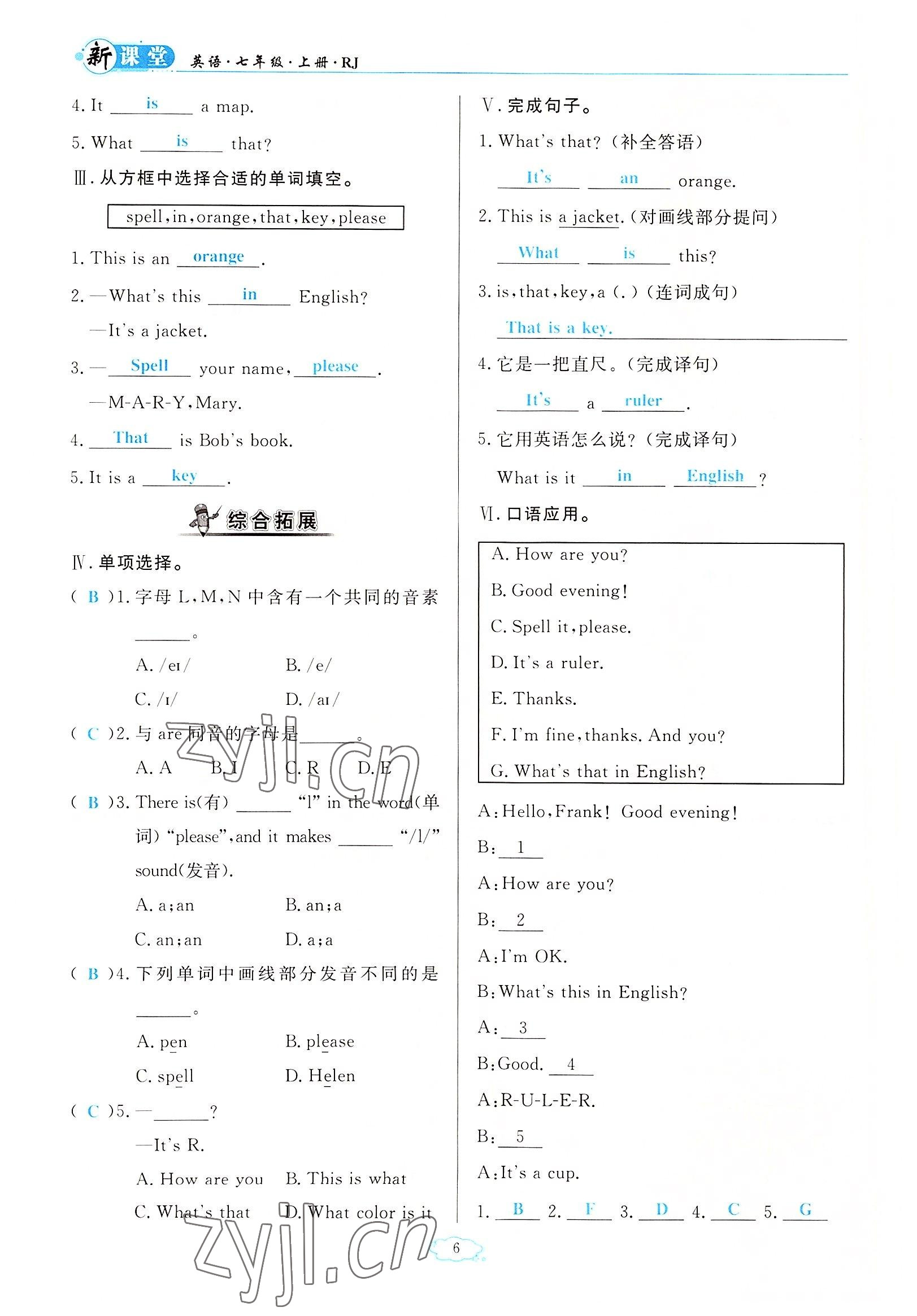 2022年启航新课堂七年级英语上册人教版 参考答案第6页