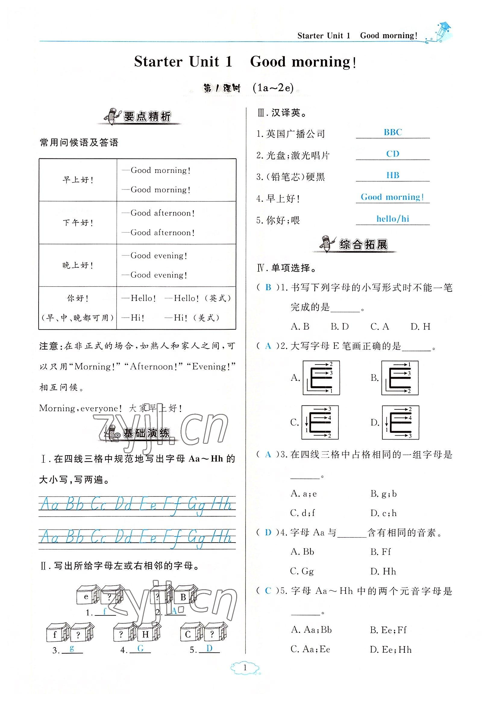 2022年啟航新課堂七年級英語上冊人教版 參考答案第1頁