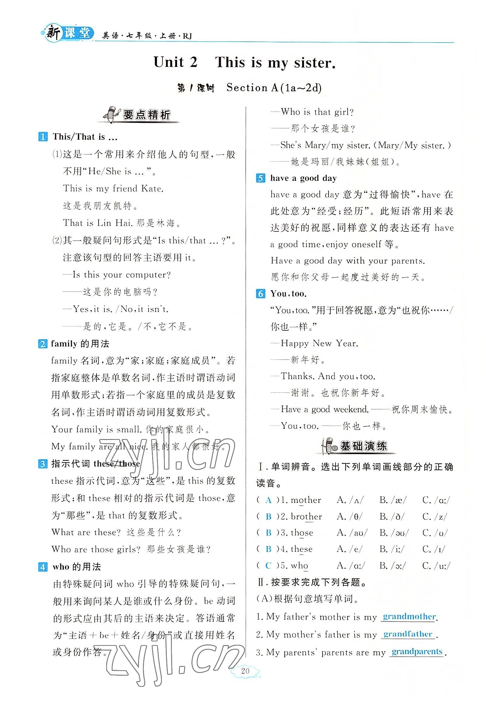 2022年啟航新課堂七年級英語上冊人教版 參考答案第20頁