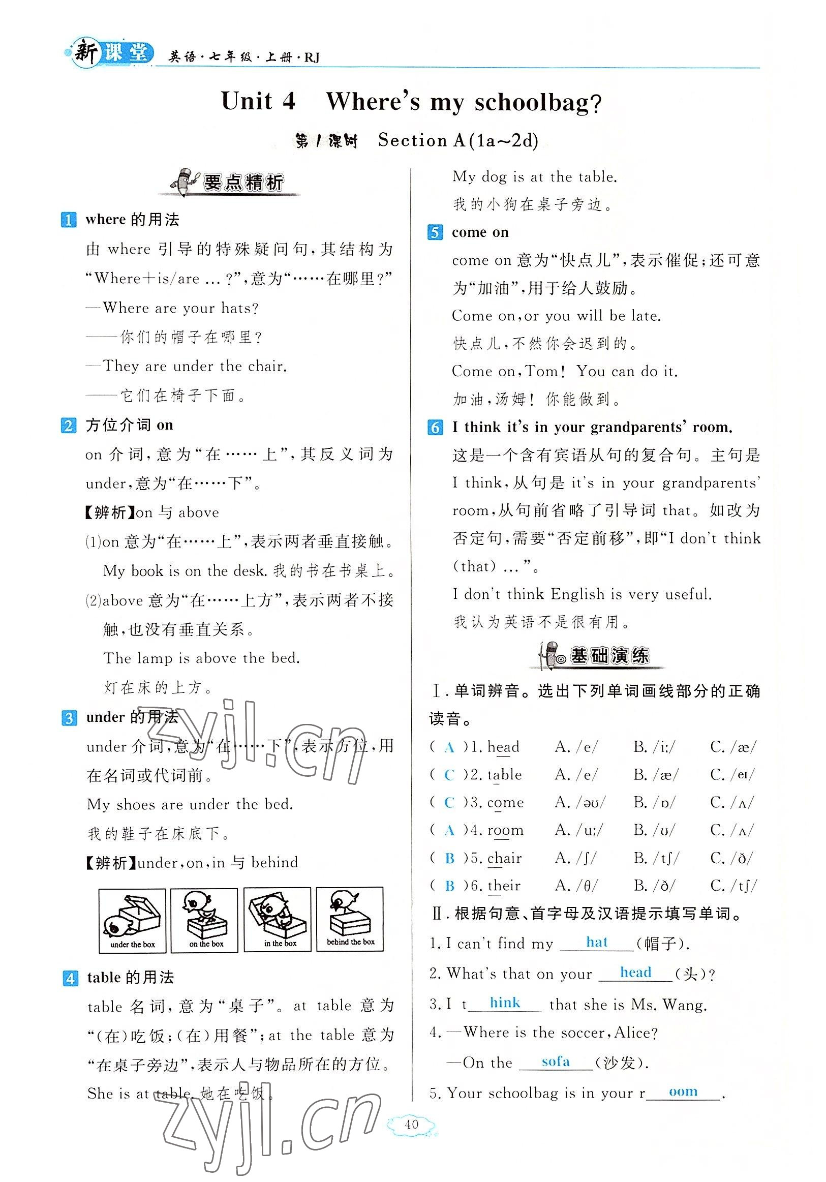 2022年啟航新課堂七年級英語上冊人教版 參考答案第40頁