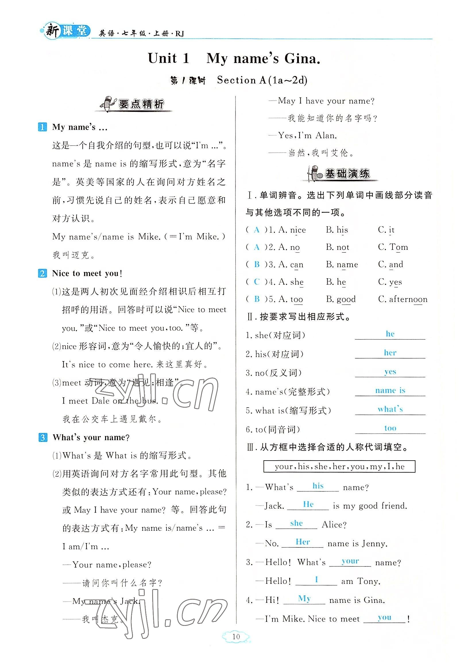 2022年啟航新課堂七年級英語上冊人教版 參考答案第10頁