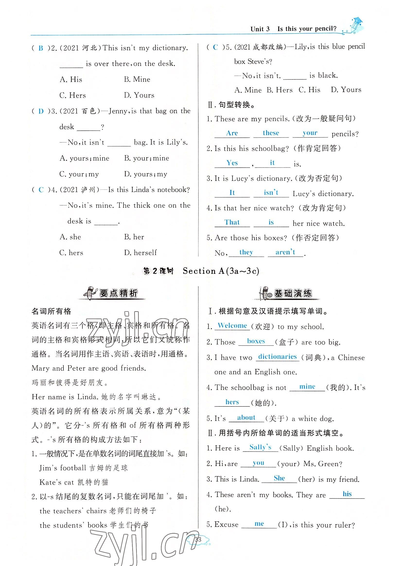 2022年启航新课堂七年级英语上册人教版 参考答案第33页