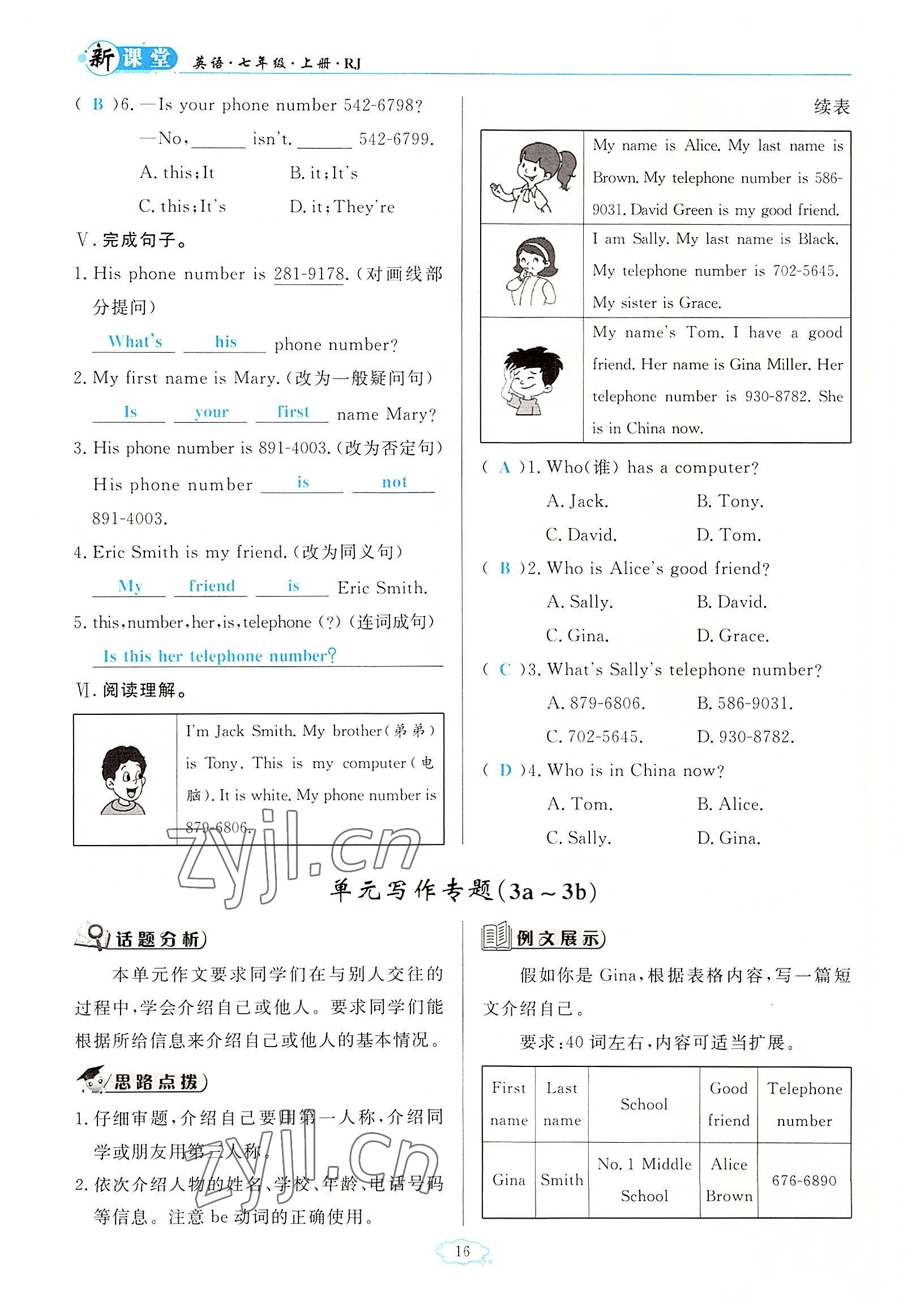 2022年啟航新課堂七年級英語上冊人教版 參考答案第16頁