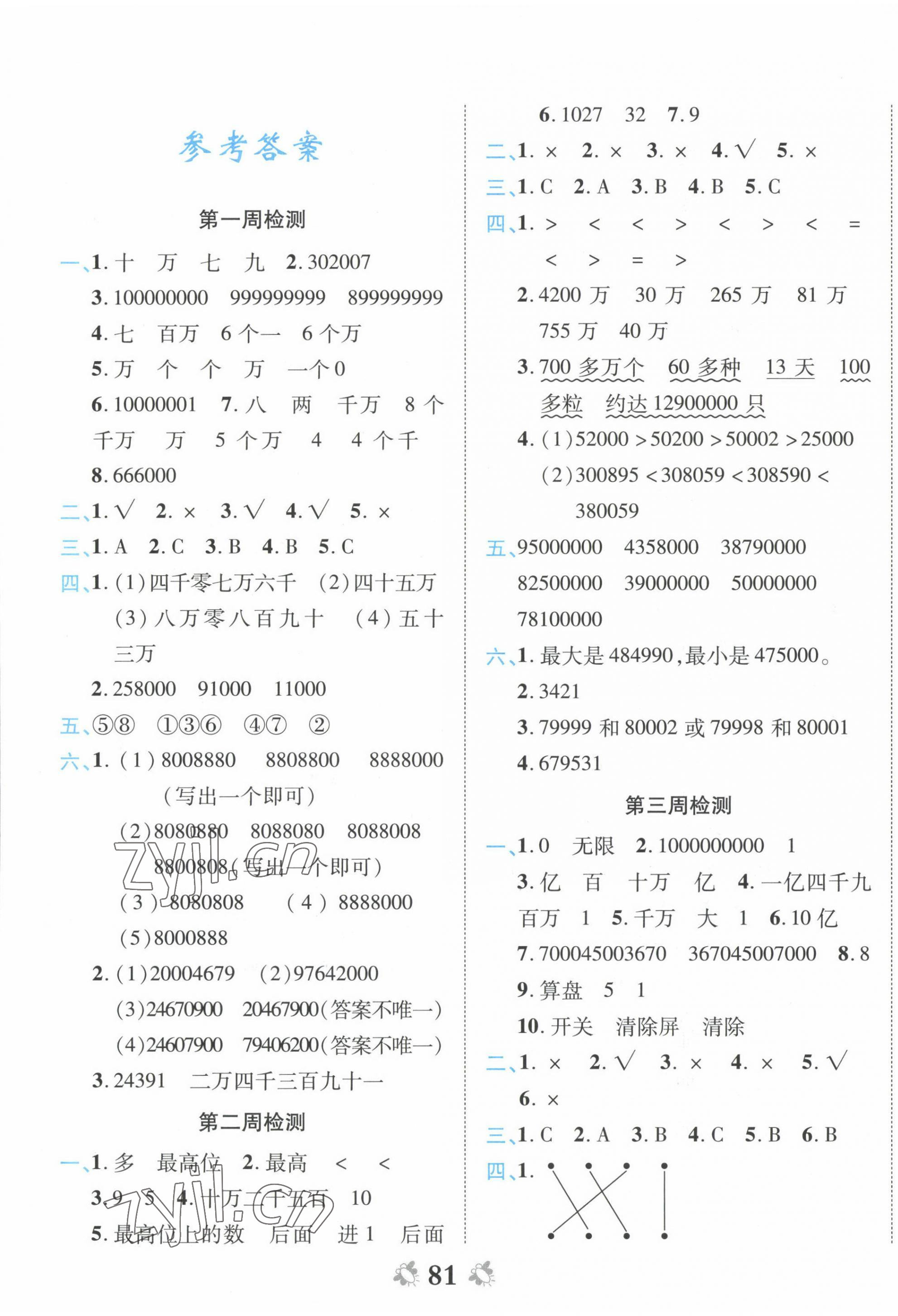 2022年全能練考卷四年級數(shù)學(xué)上冊人教版 第1頁