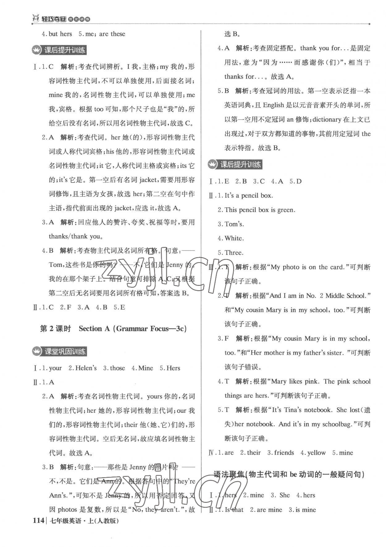 2022年1加1輕巧奪冠優(yōu)化訓(xùn)練七年級(jí)英語(yǔ)上冊(cè)人教版銀版 參考答案第11頁(yè)