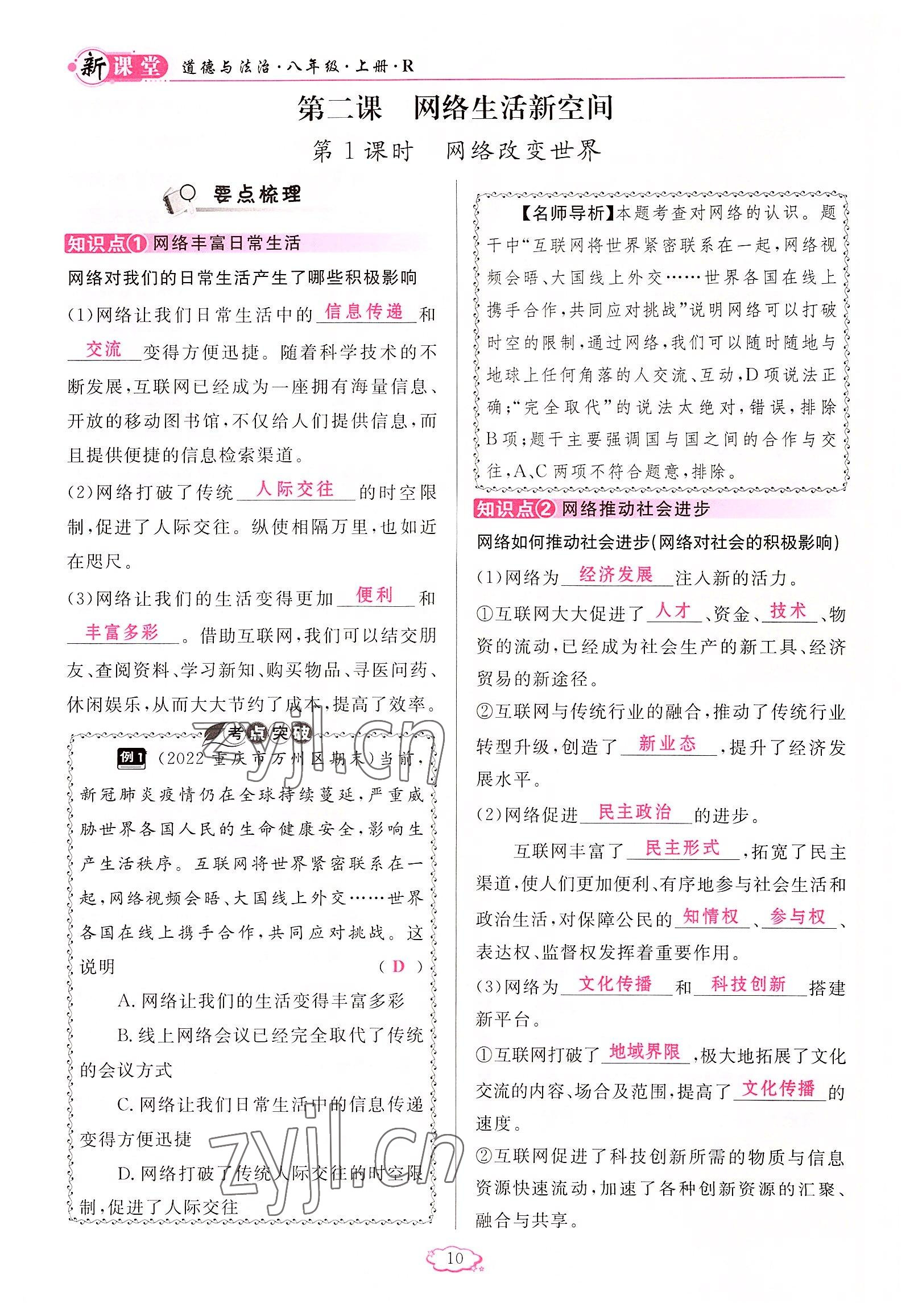 2022年啟航新課堂八年級道德與法治上冊人教版 參考答案第10頁