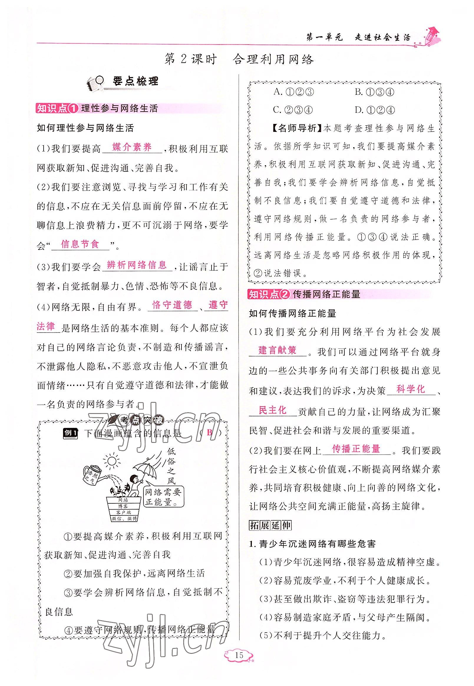 2022年啟航新課堂八年級道德與法治上冊人教版 參考答案第15頁