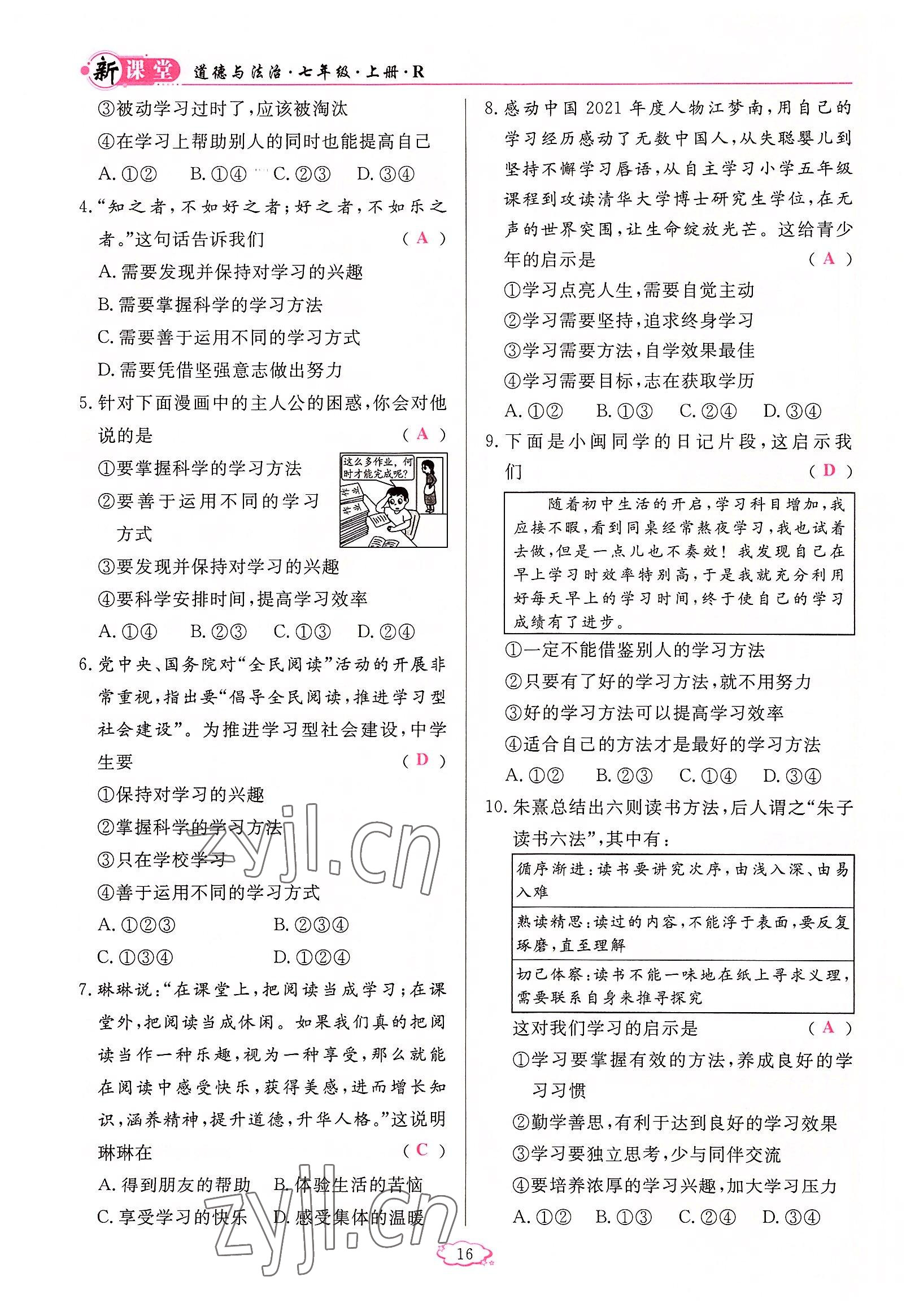 2022年启航新课堂七年级道德与法治上册人教版 参考答案第16页