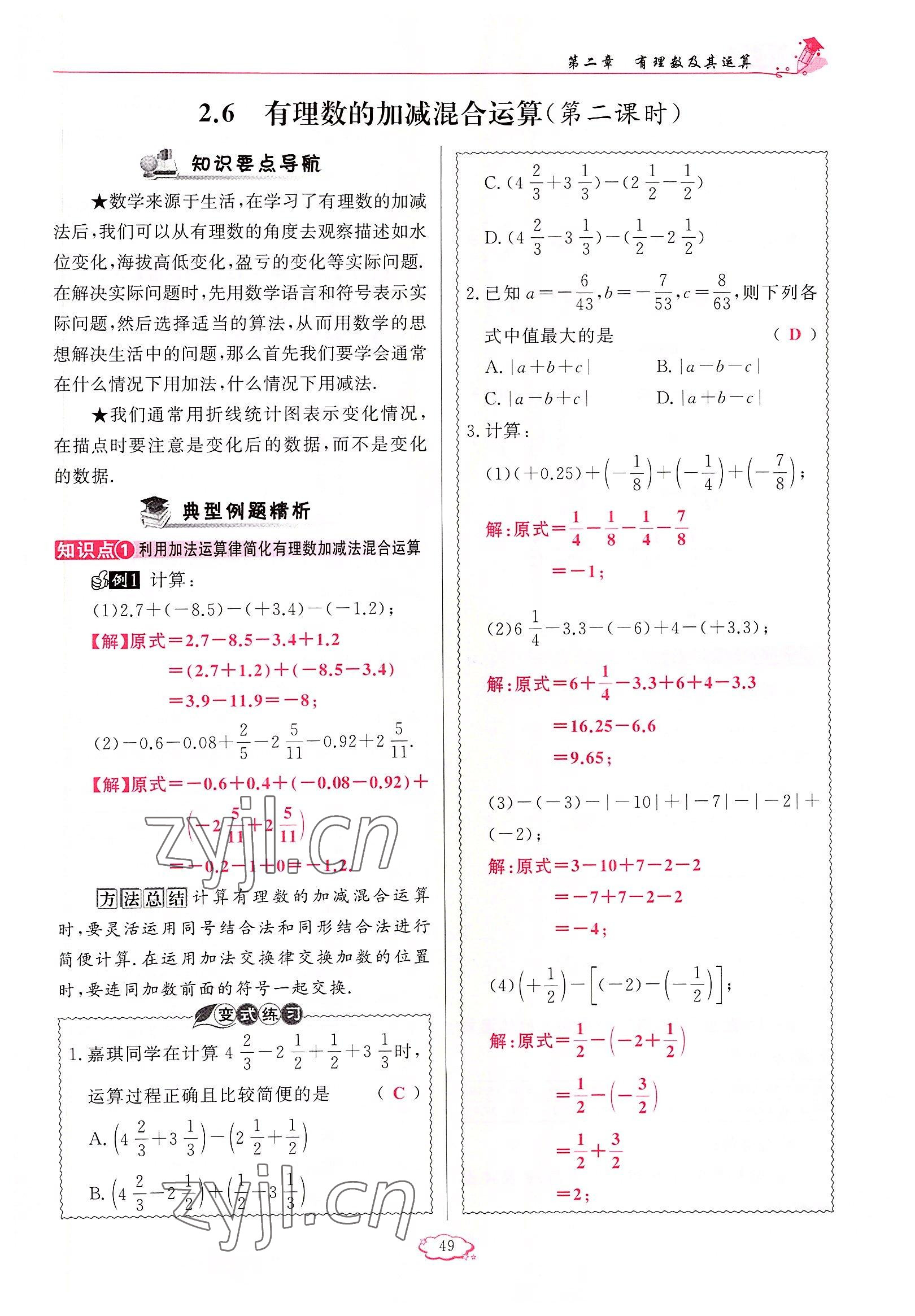 2022年启航新课堂七年级数学上册北师大版 参考答案第49页