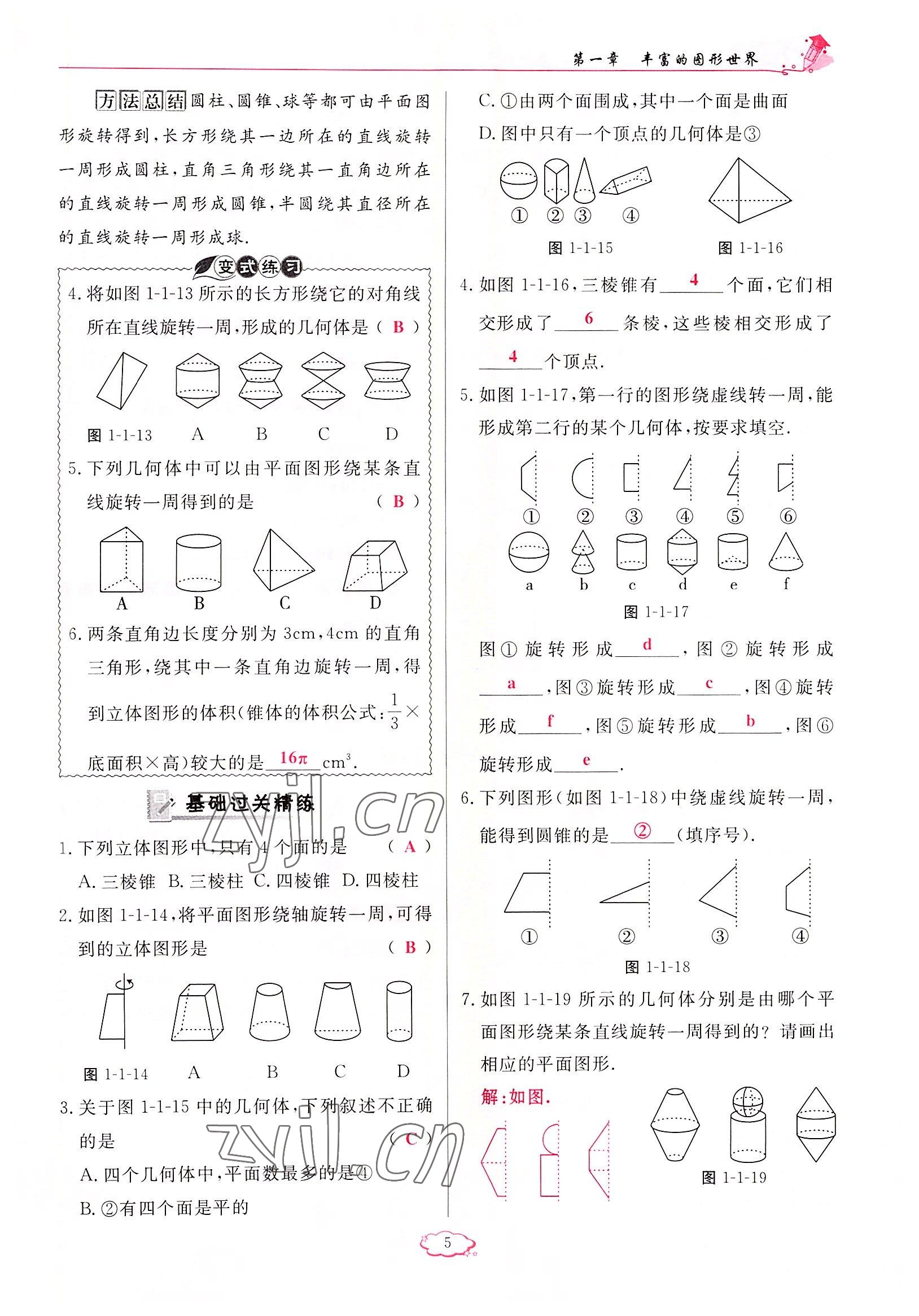 2022年启航新课堂七年级数学上册北师大版 参考答案第5页