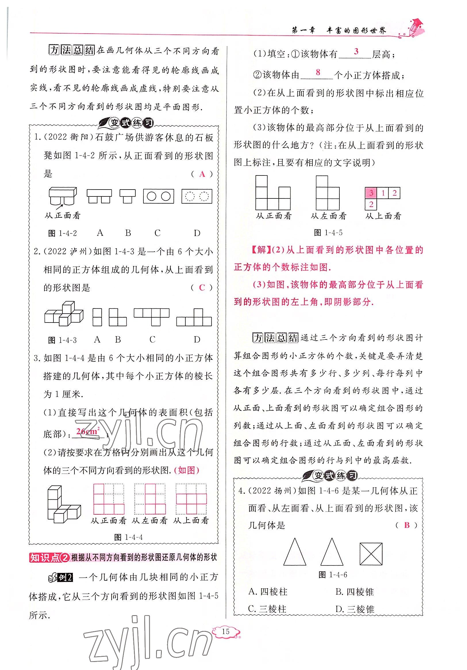 2022年启航新课堂七年级数学上册北师大版 参考答案第15页