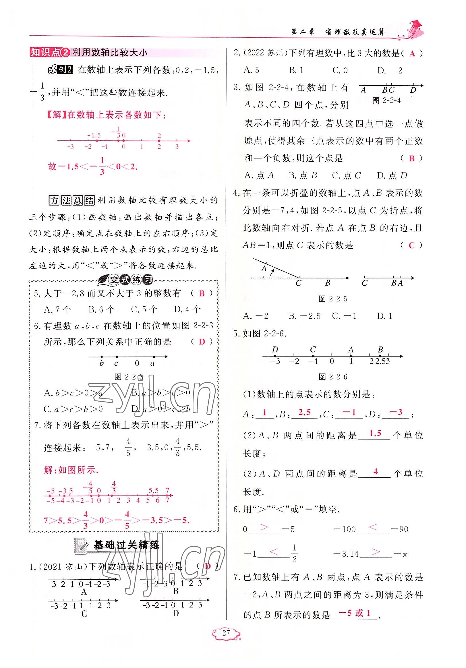 2022年啟航新課堂七年級(jí)數(shù)學(xué)上冊北師大版 參考答案第27頁