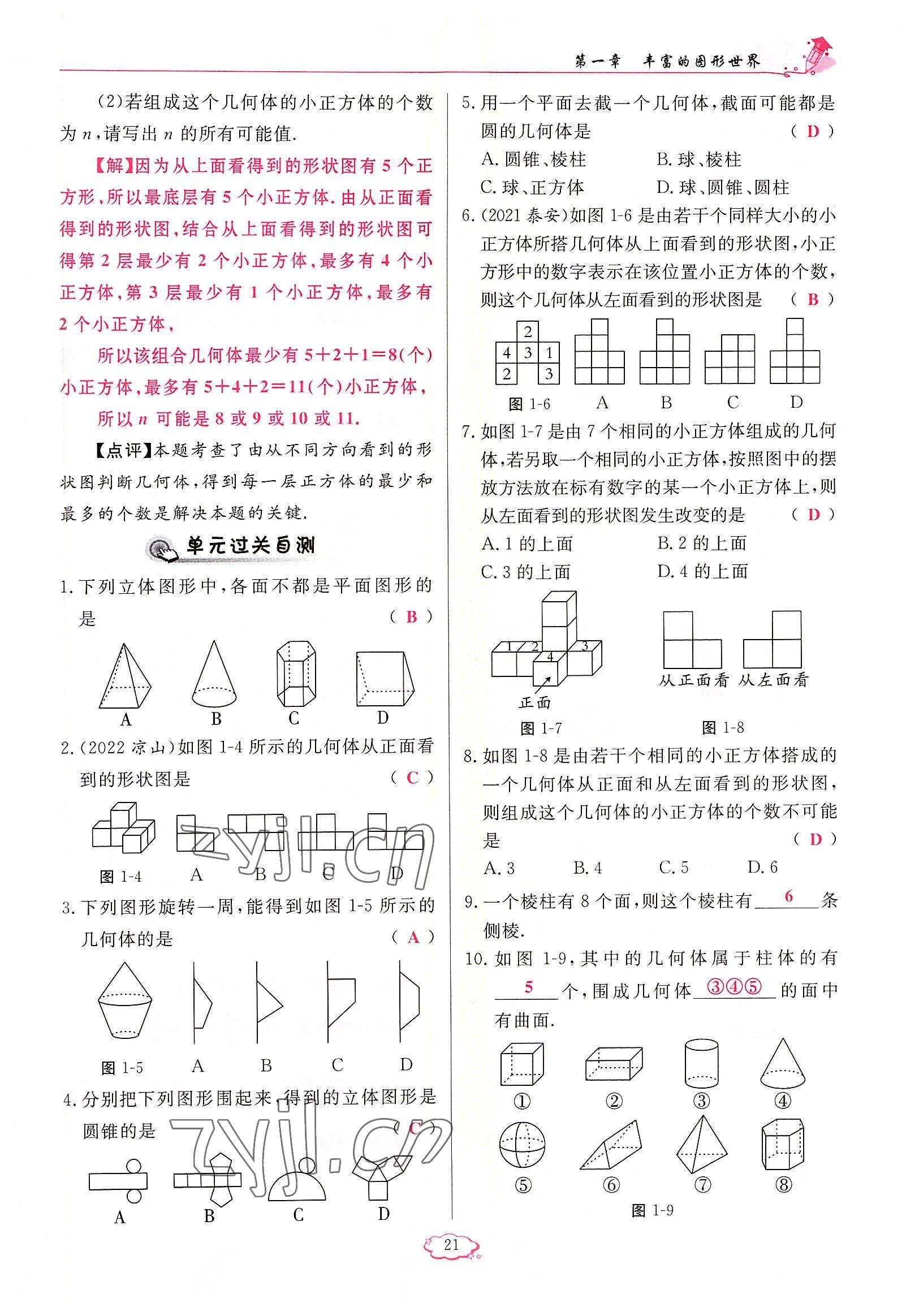 2022年启航新课堂七年级数学上册北师大版 参考答案第21页