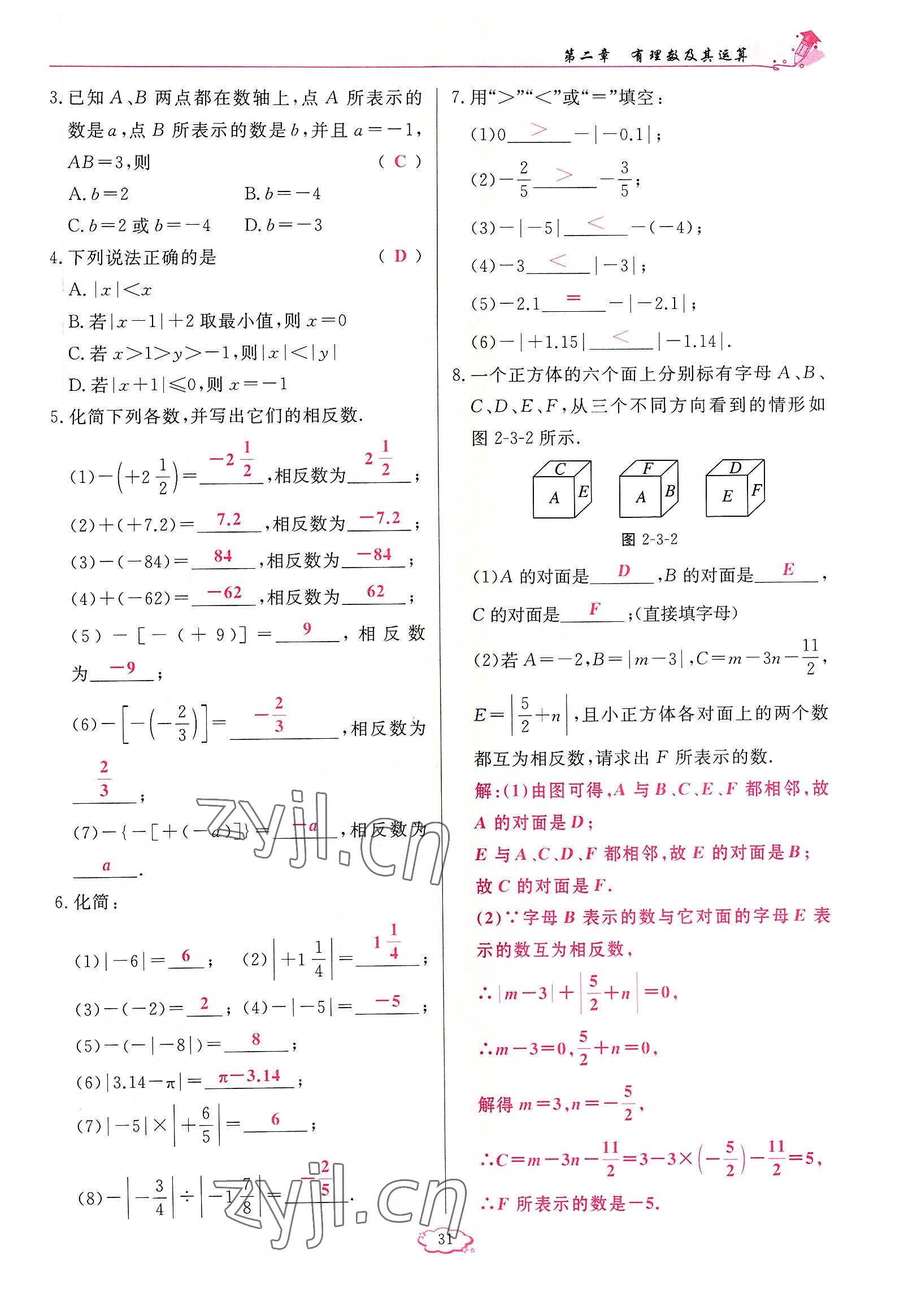 2022年启航新课堂七年级数学上册北师大版 参考答案第31页