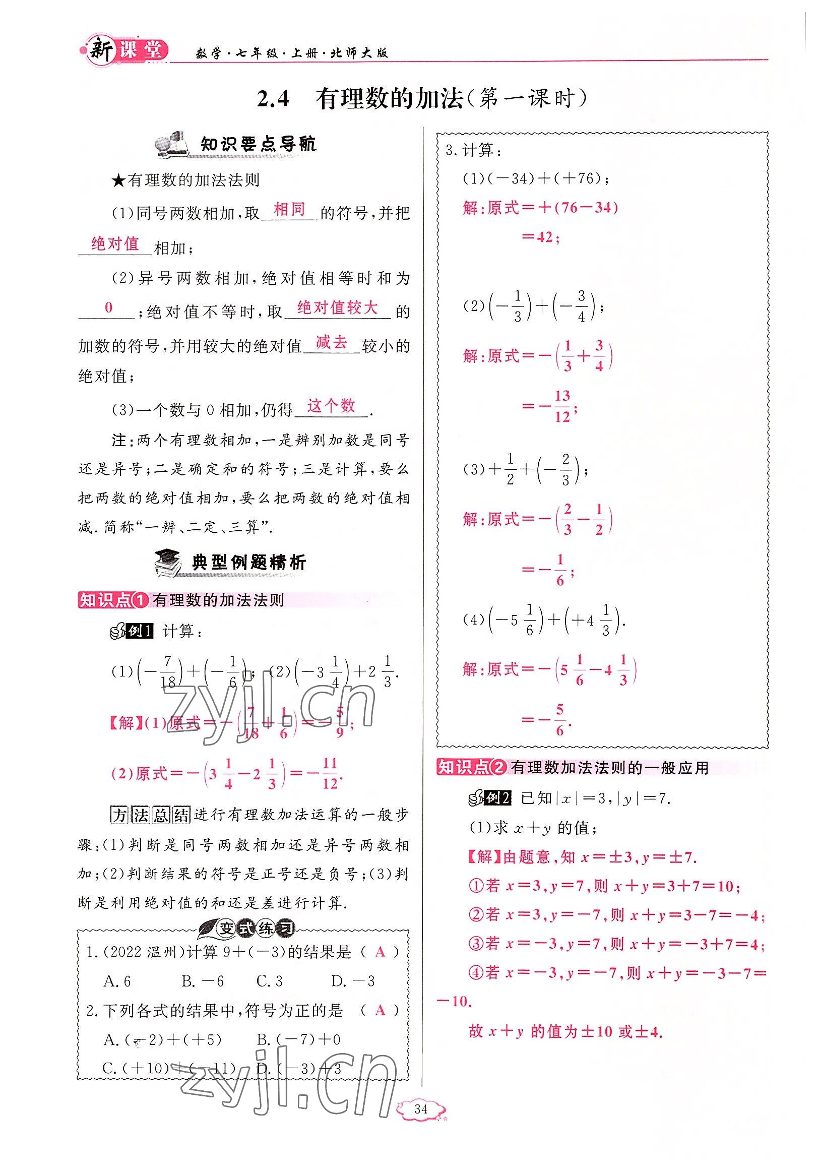 2022年启航新课堂七年级数学上册北师大版 参考答案第34页