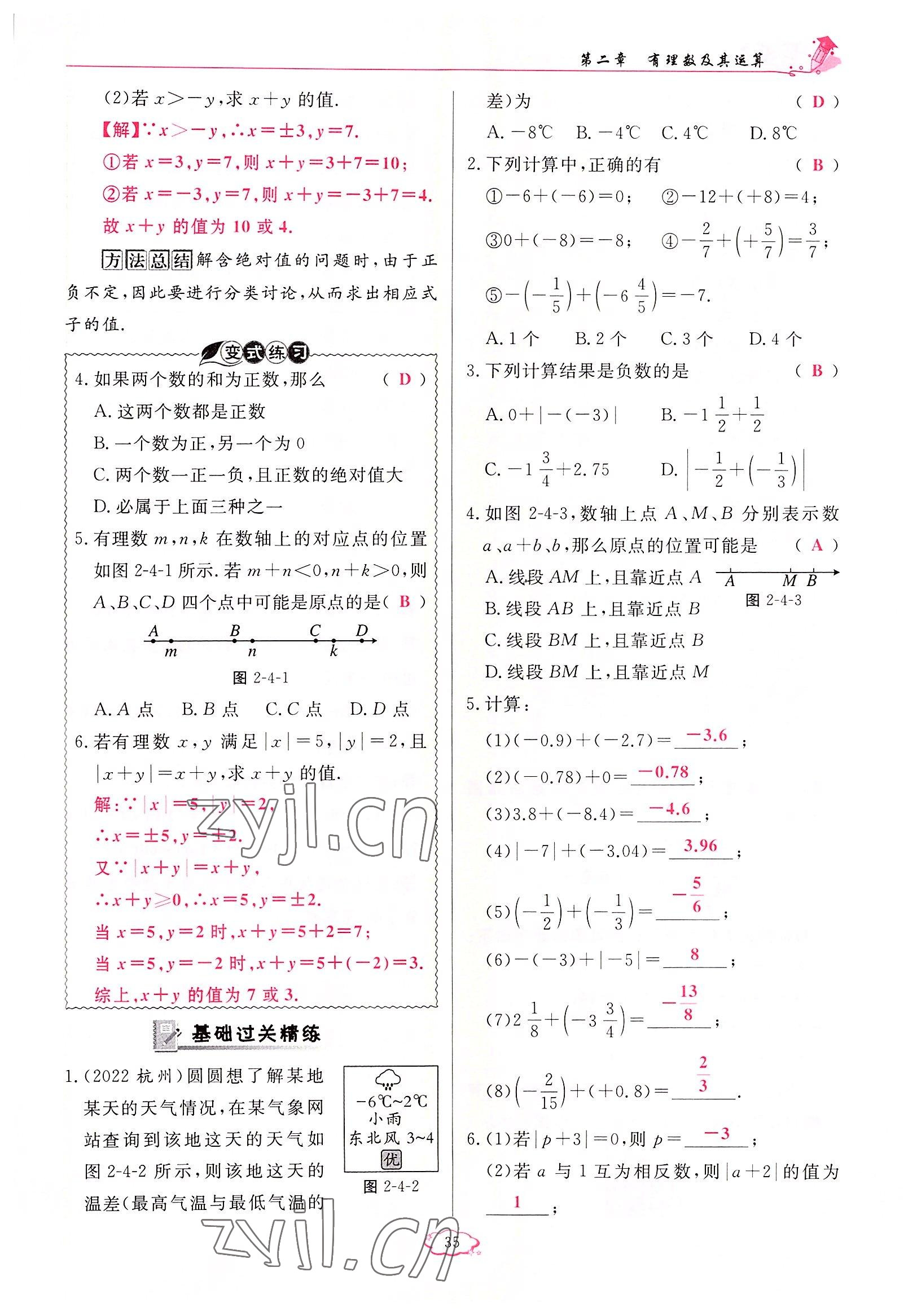 2022年启航新课堂七年级数学上册北师大版 参考答案第35页