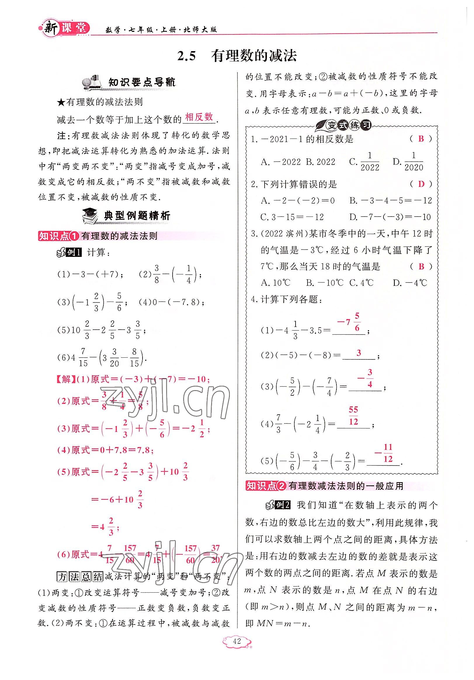 2022年启航新课堂七年级数学上册北师大版 参考答案第42页