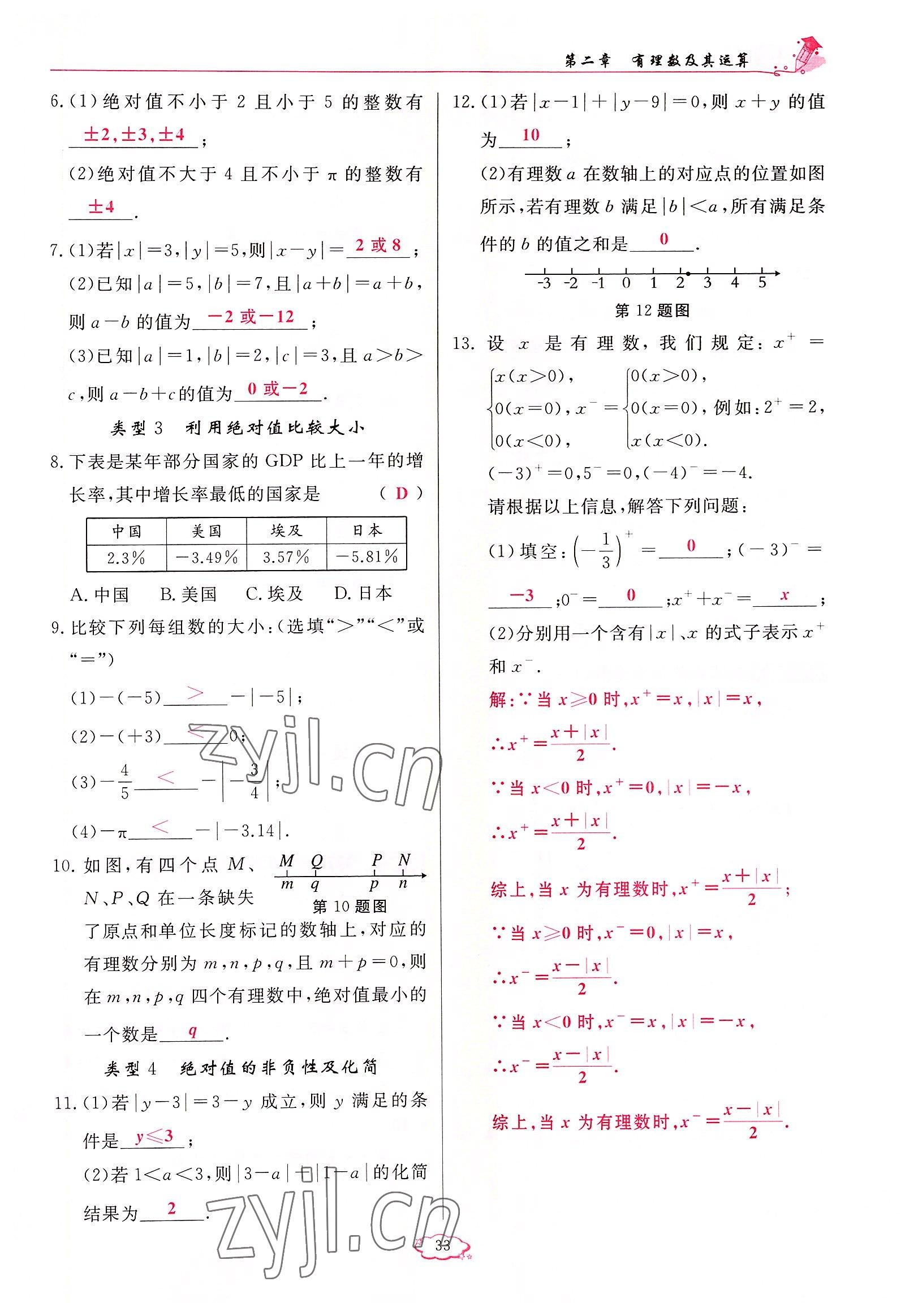 2022年启航新课堂七年级数学上册北师大版 参考答案第33页