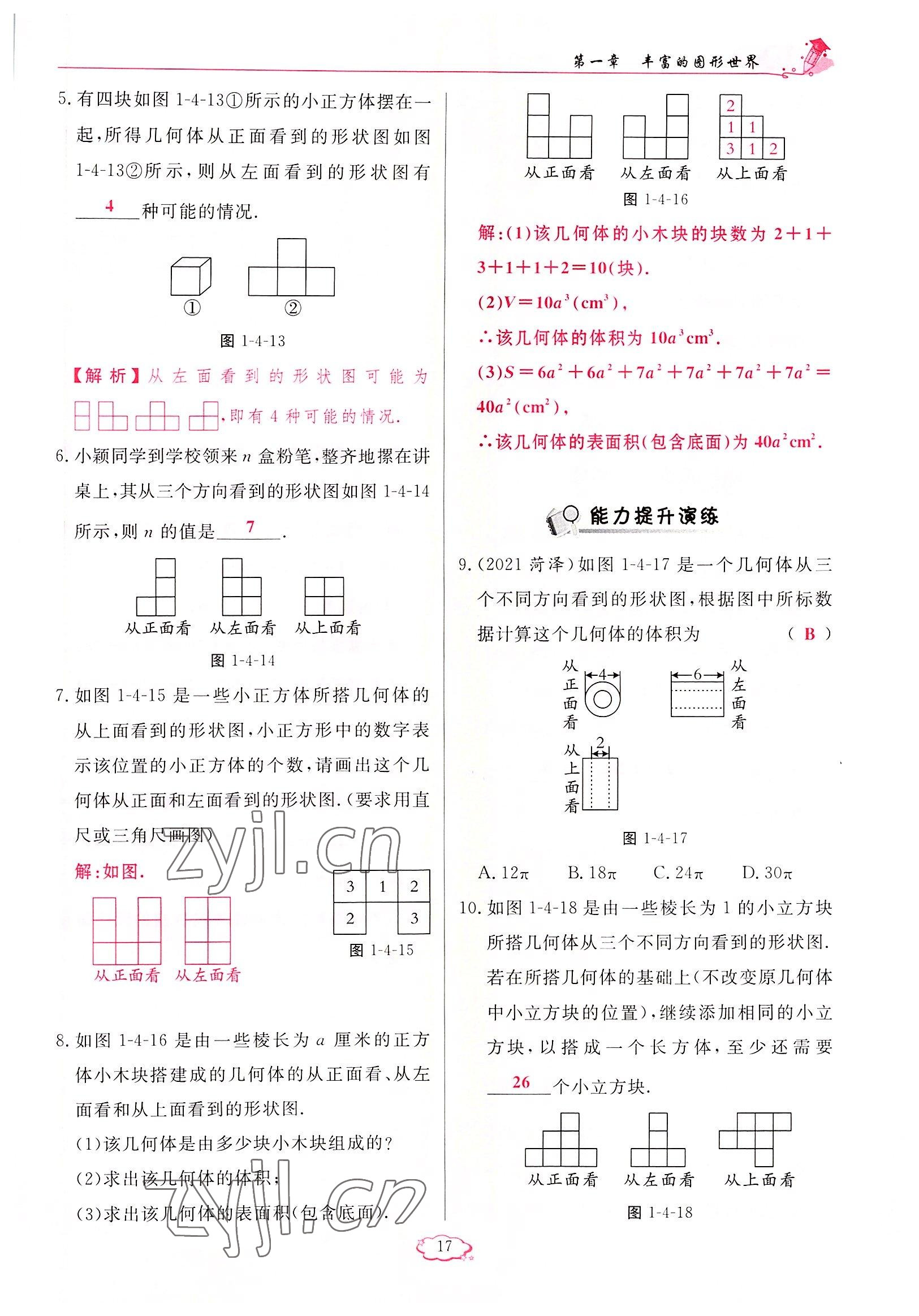 2022年启航新课堂七年级数学上册北师大版 参考答案第17页