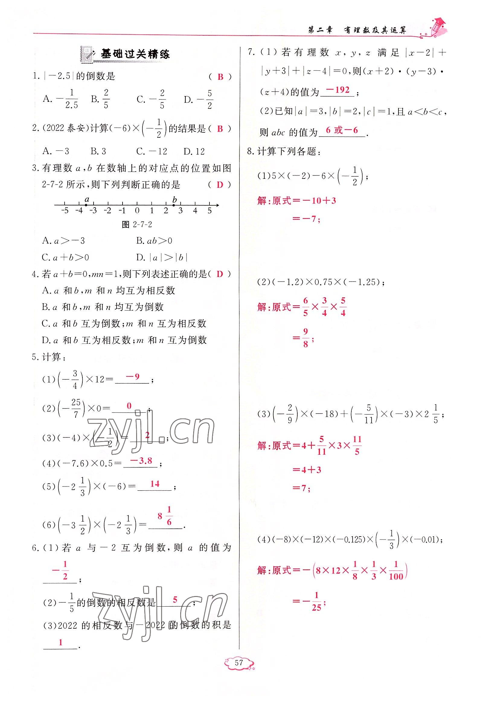 2022年启航新课堂七年级数学上册北师大版 参考答案第57页