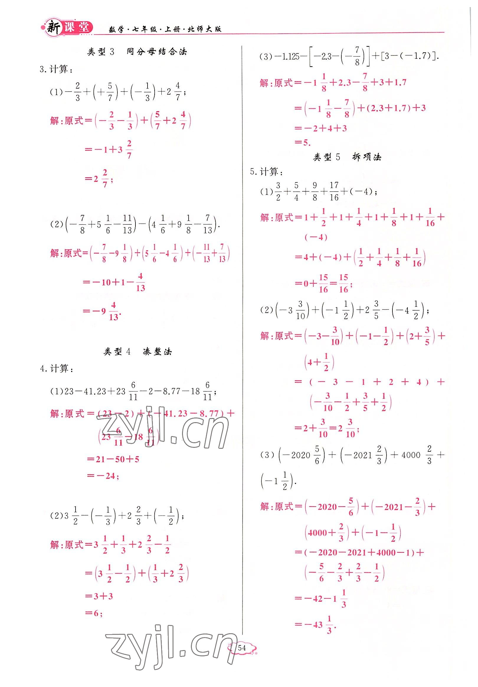 2022年启航新课堂七年级数学上册北师大版 参考答案第54页