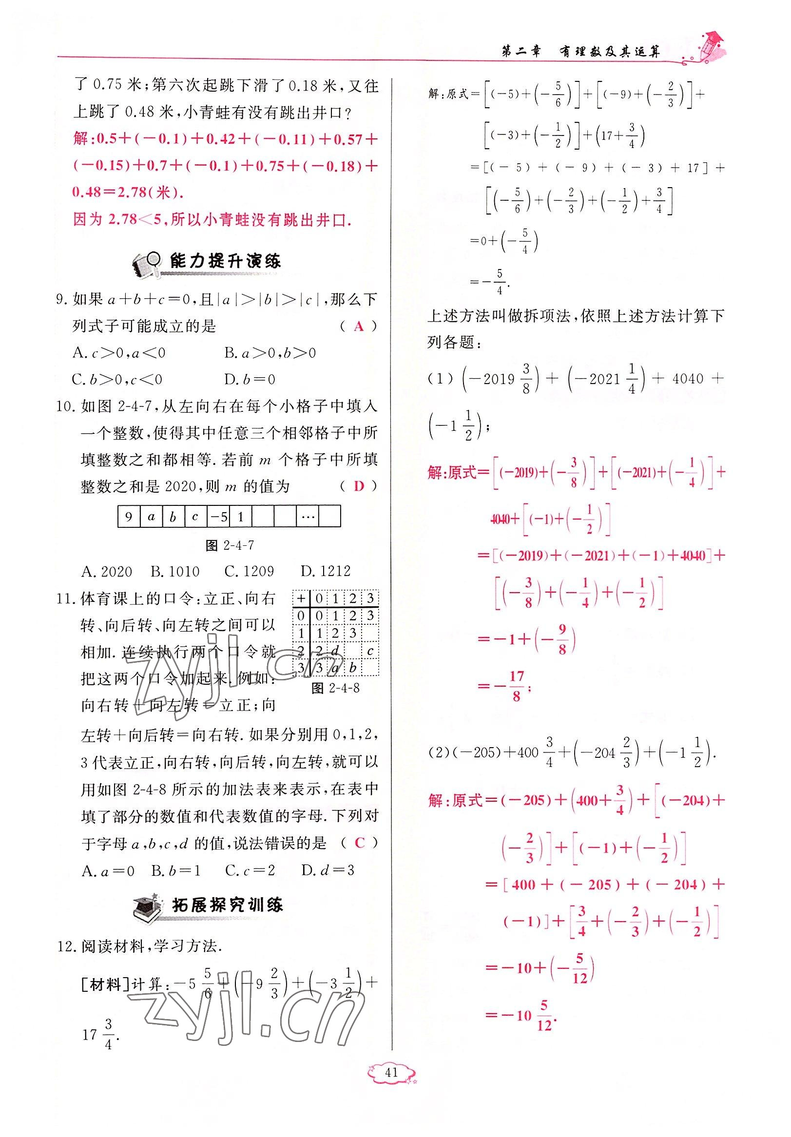 2022年启航新课堂七年级数学上册北师大版 参考答案第41页