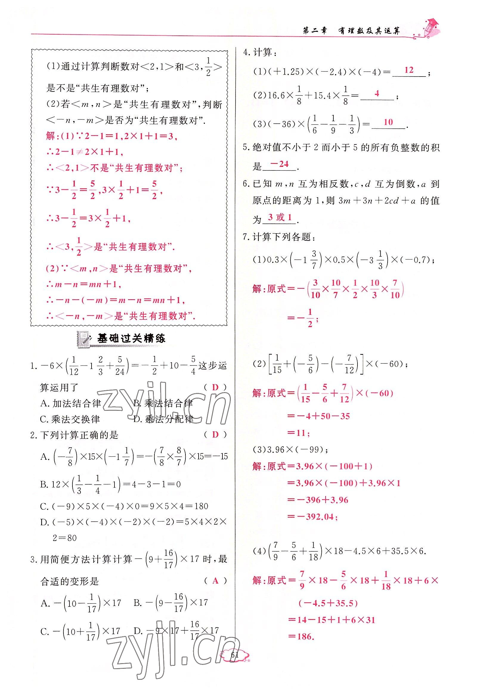 2022年启航新课堂七年级数学上册北师大版 参考答案第61页