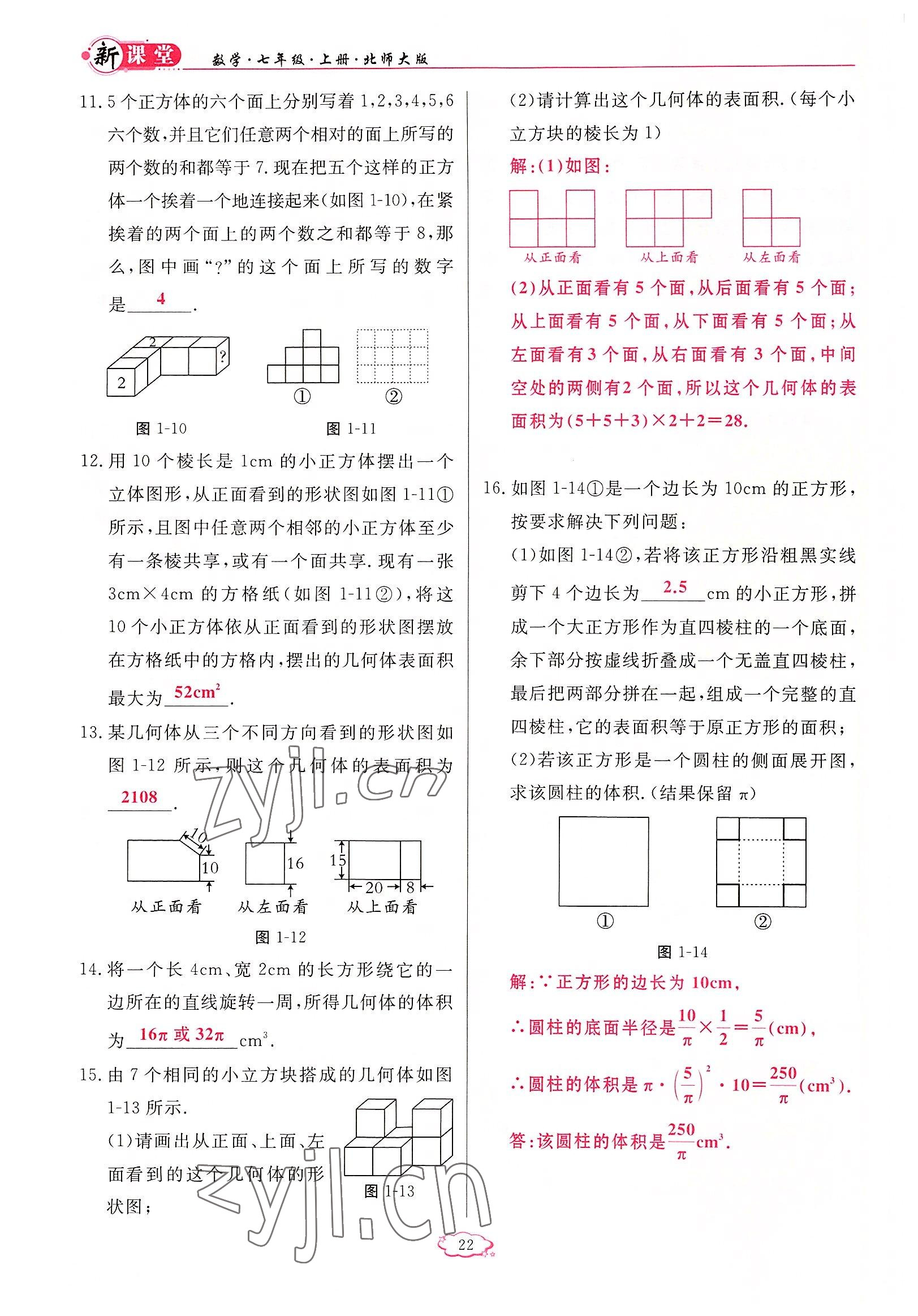 2022年启航新课堂七年级数学上册北师大版 参考答案第22页