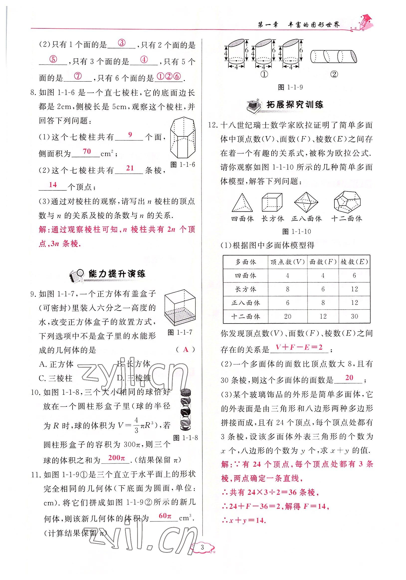 2022年启航新课堂七年级数学上册北师大版 参考答案第3页