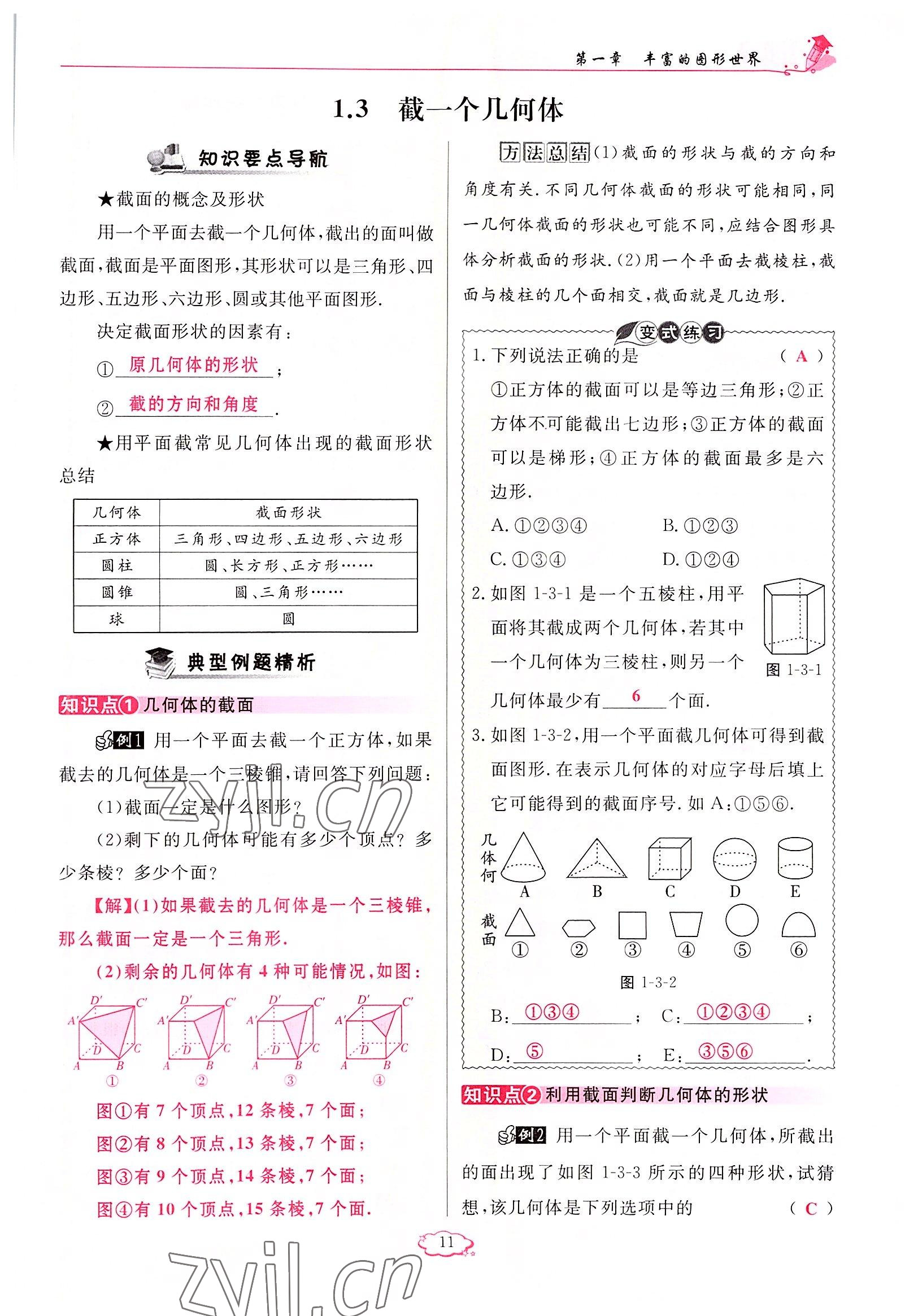 2022年启航新课堂七年级数学上册北师大版 参考答案第11页