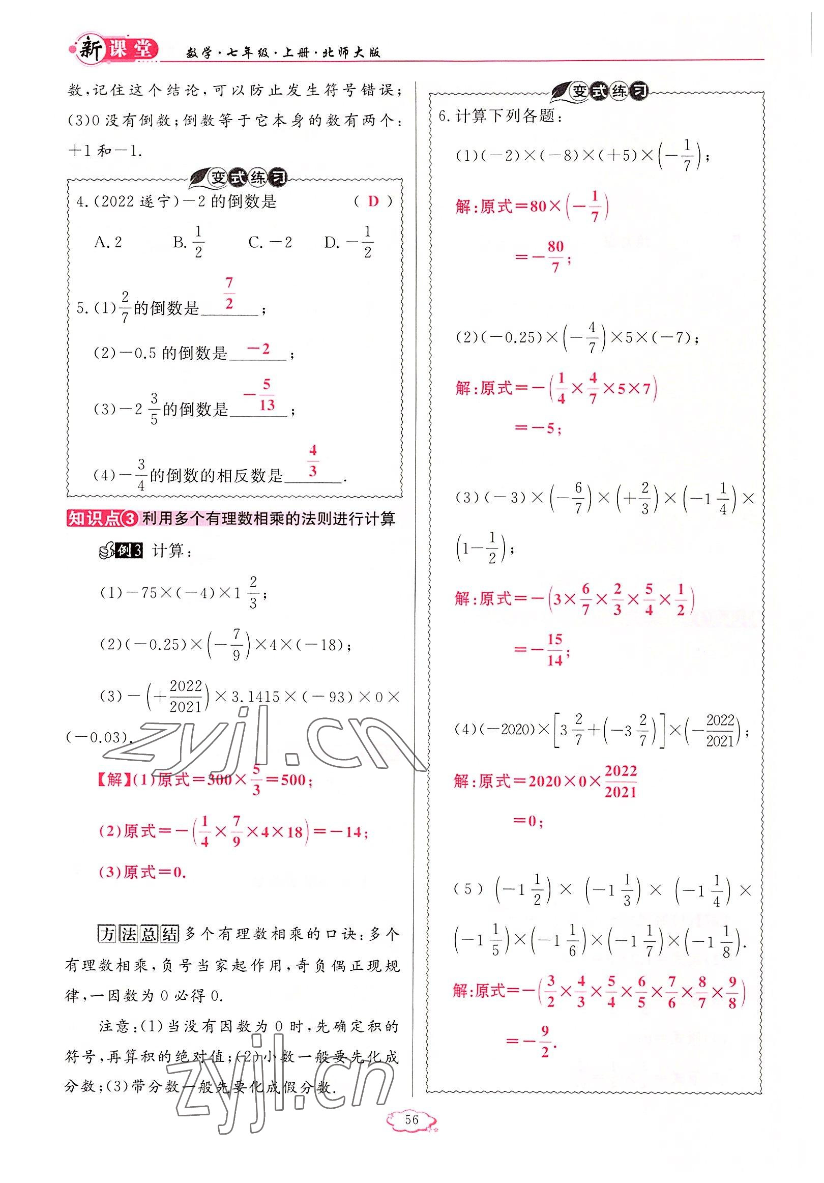 2022年启航新课堂七年级数学上册北师大版 参考答案第56页