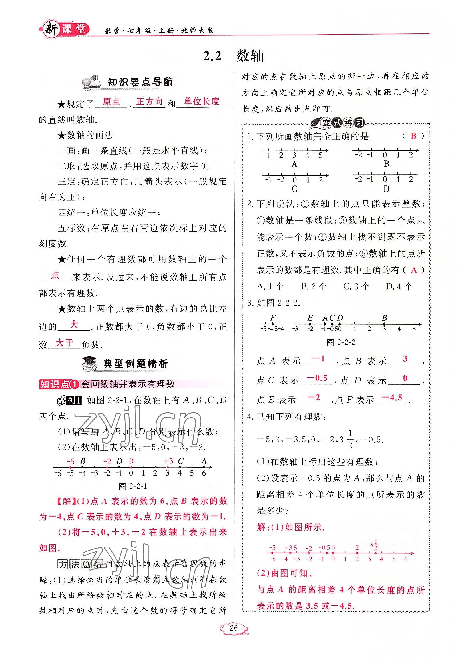 2022年啟航新課堂七年級(jí)數(shù)學(xué)上冊(cè)北師大版 參考答案第26頁