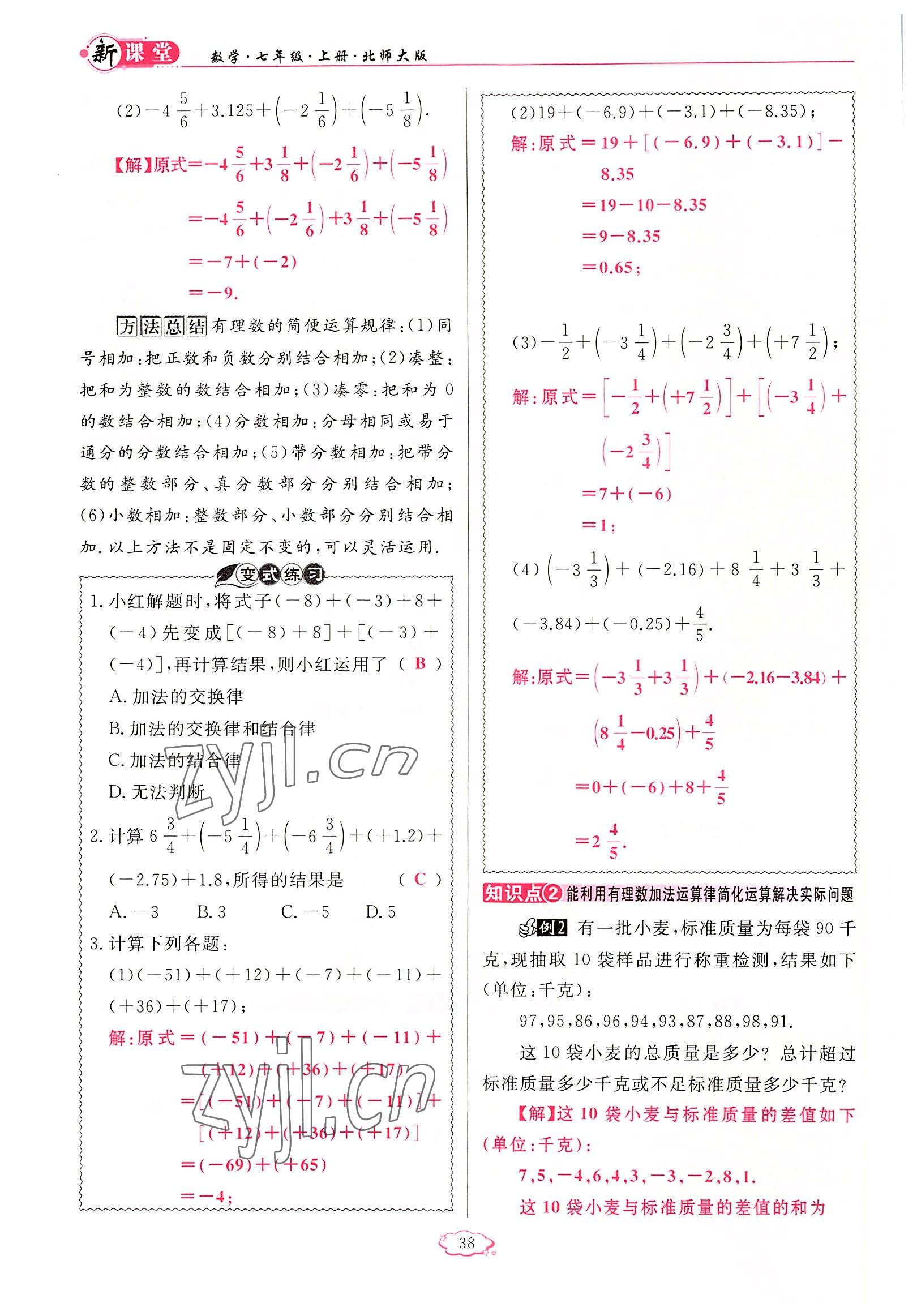 2022年启航新课堂七年级数学上册北师大版 参考答案第38页