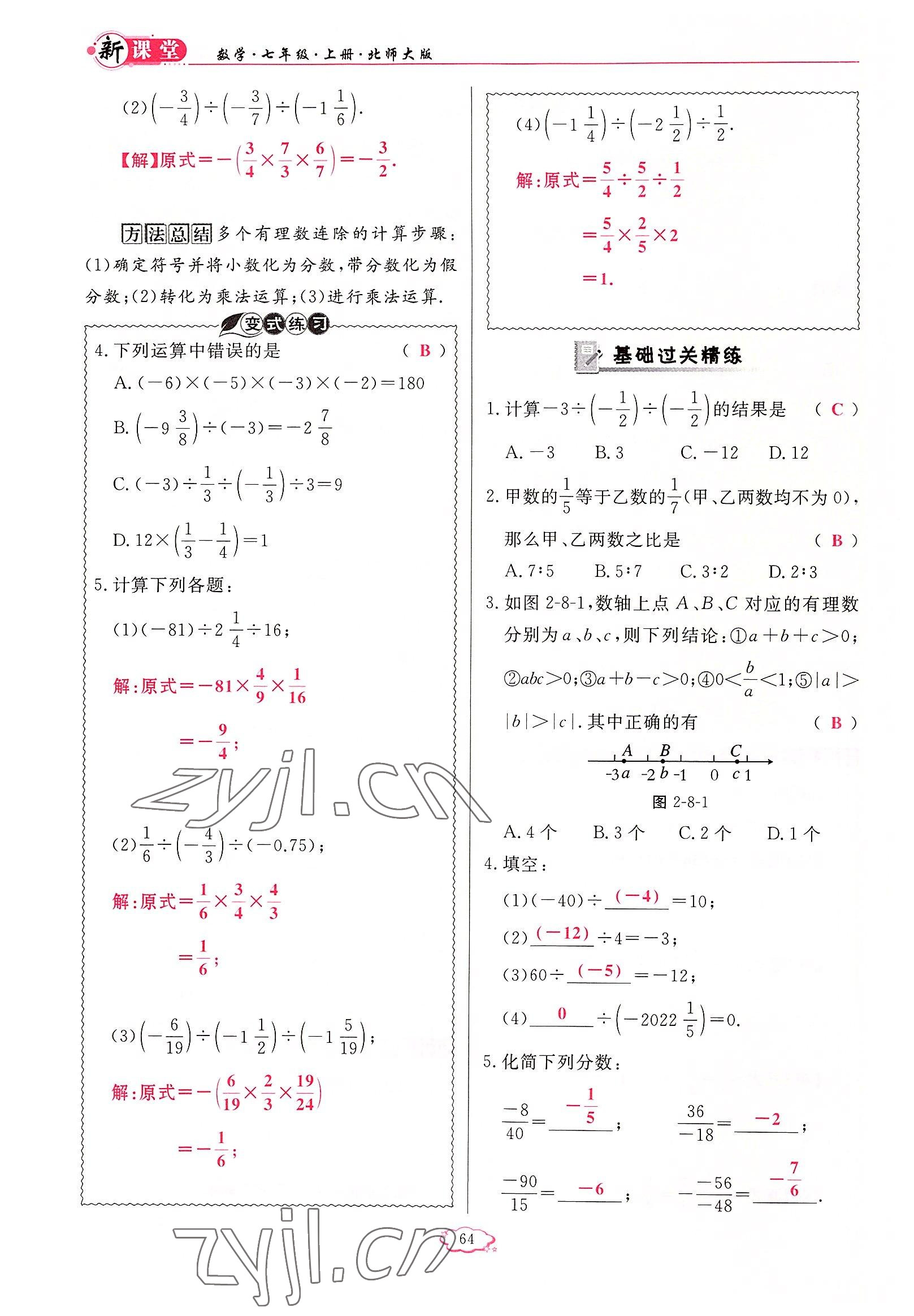 2022年启航新课堂七年级数学上册北师大版 参考答案第64页