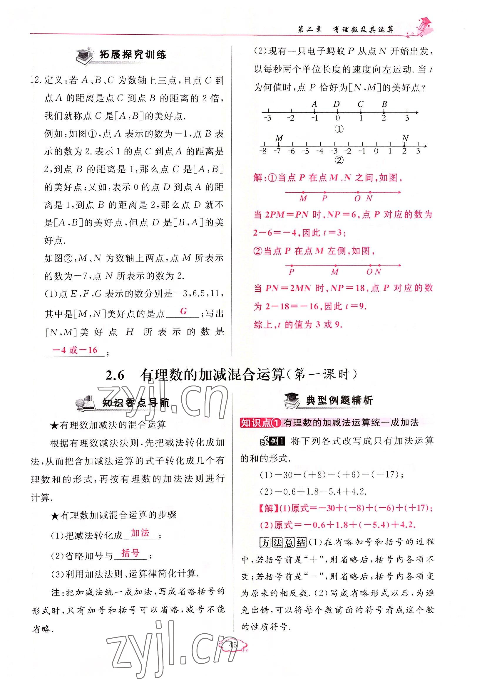 2022年启航新课堂七年级数学上册北师大版 参考答案第45页