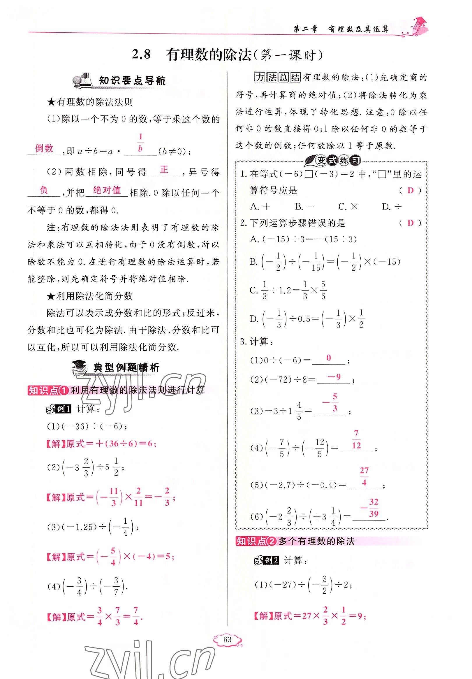 2022年启航新课堂七年级数学上册北师大版 参考答案第63页