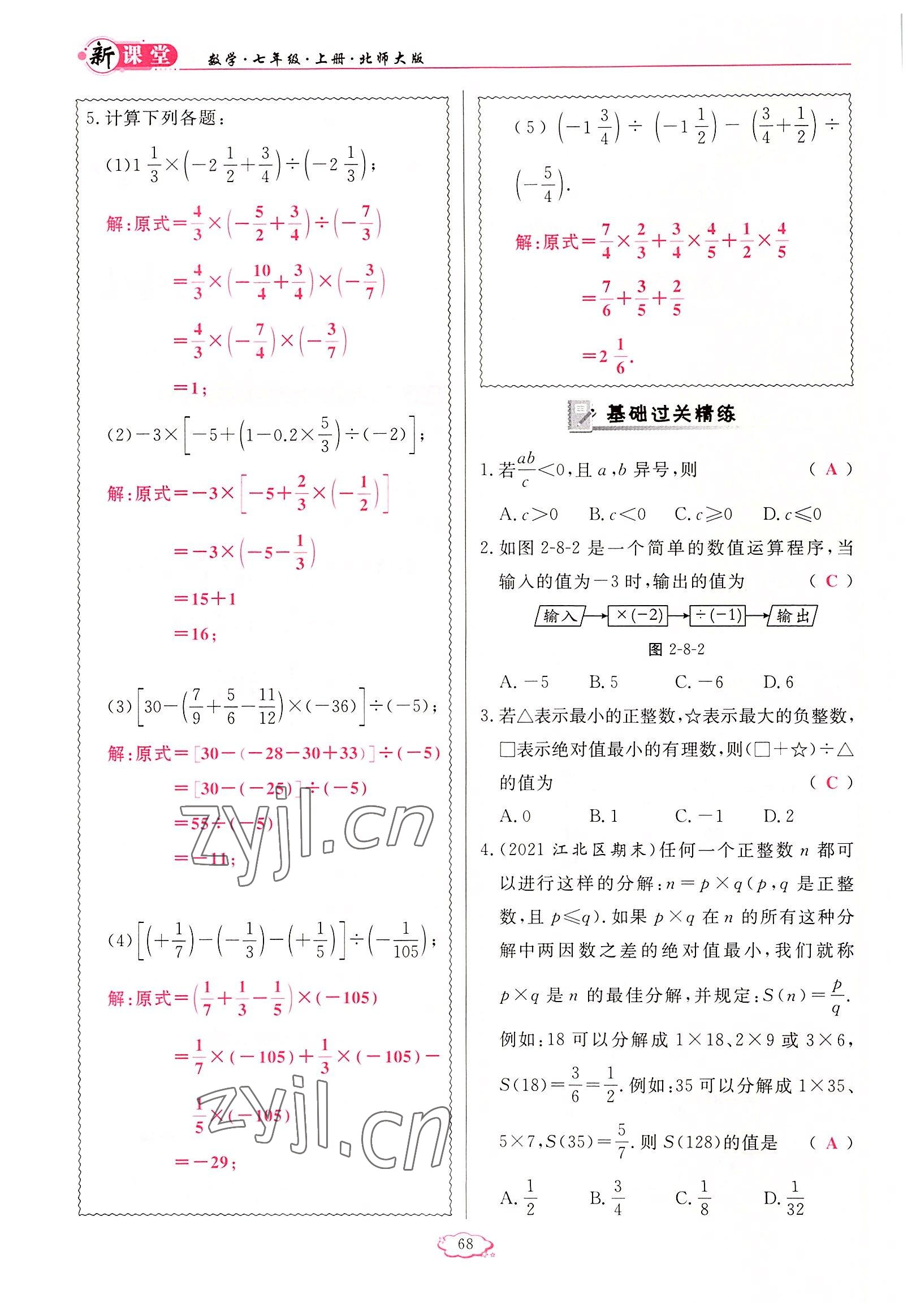 2022年启航新课堂七年级数学上册北师大版 参考答案第68页