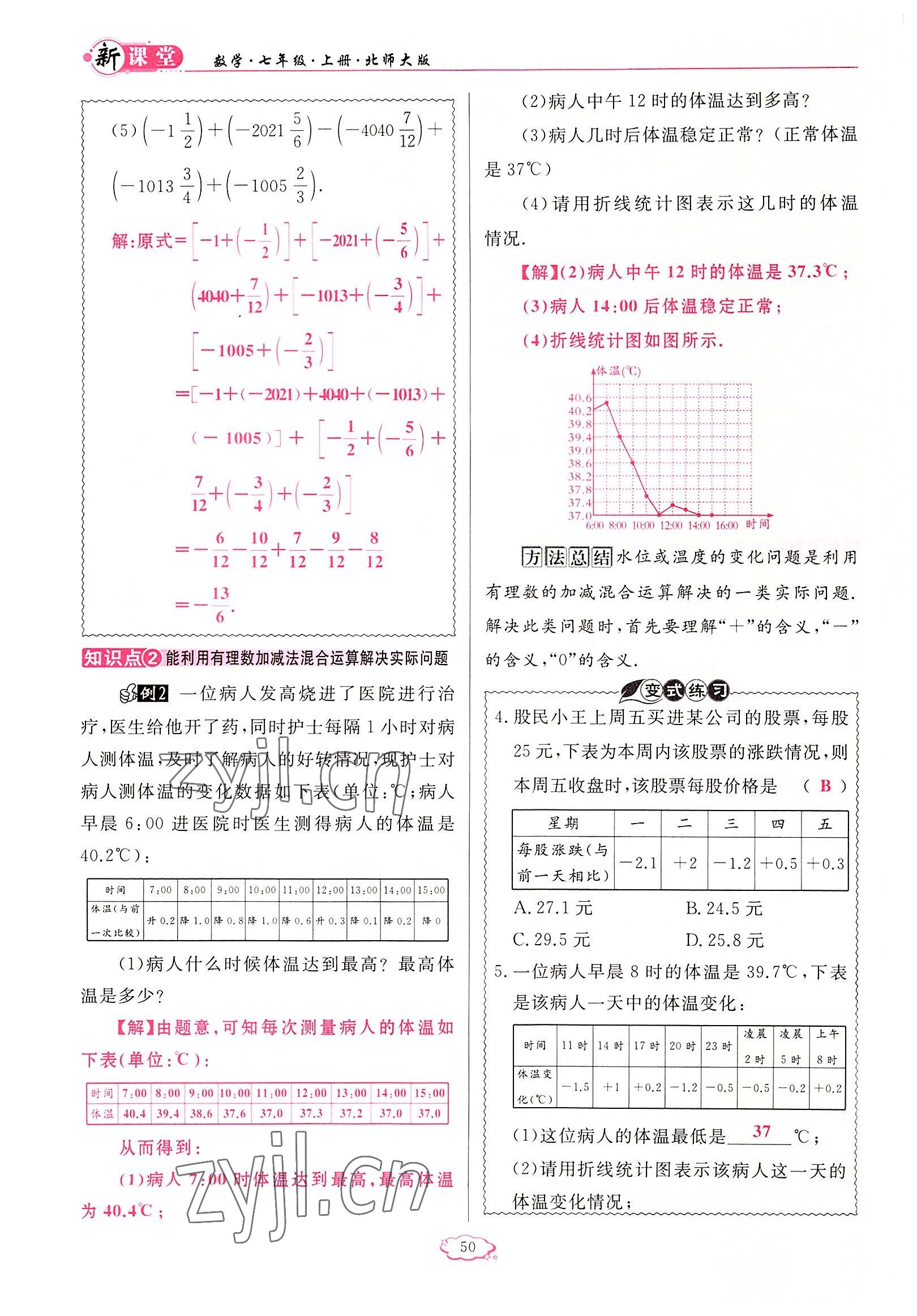 2022年启航新课堂七年级数学上册北师大版 参考答案第50页