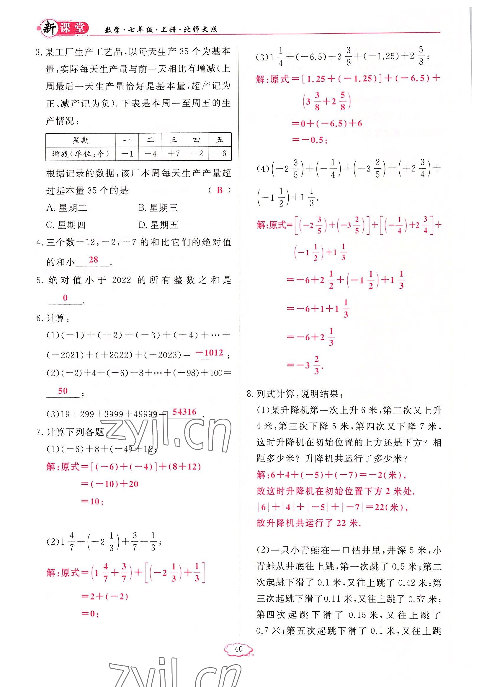 2022年启航新课堂七年级数学上册北师大版 参考答案第40页