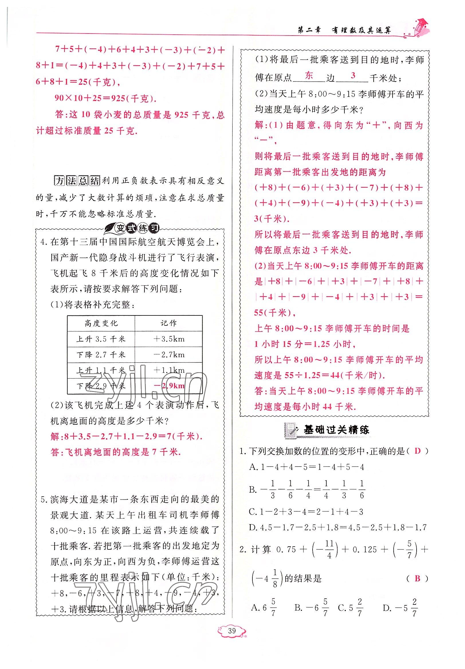 2022年启航新课堂七年级数学上册北师大版 参考答案第39页