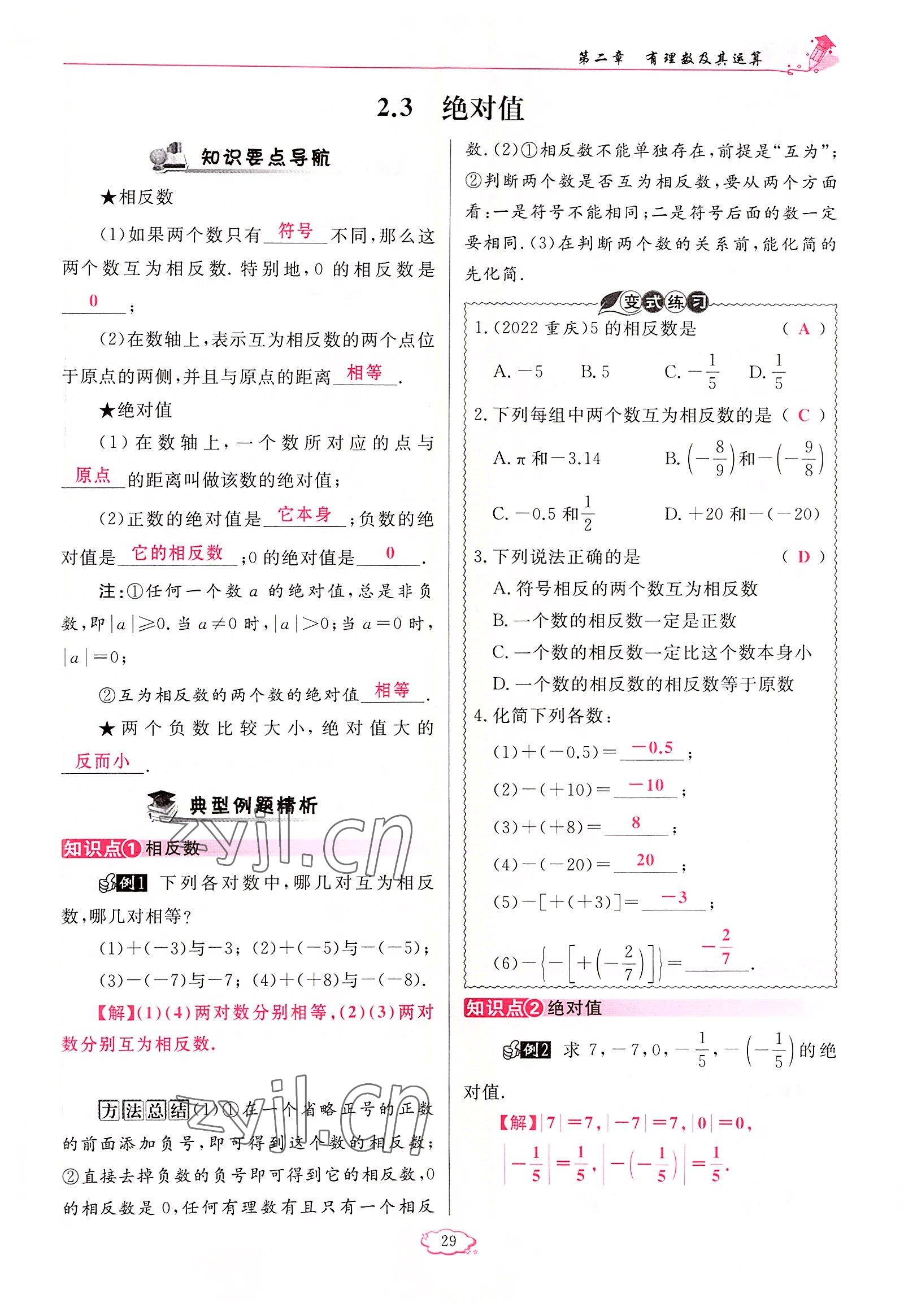 2022年启航新课堂七年级数学上册北师大版 参考答案第29页