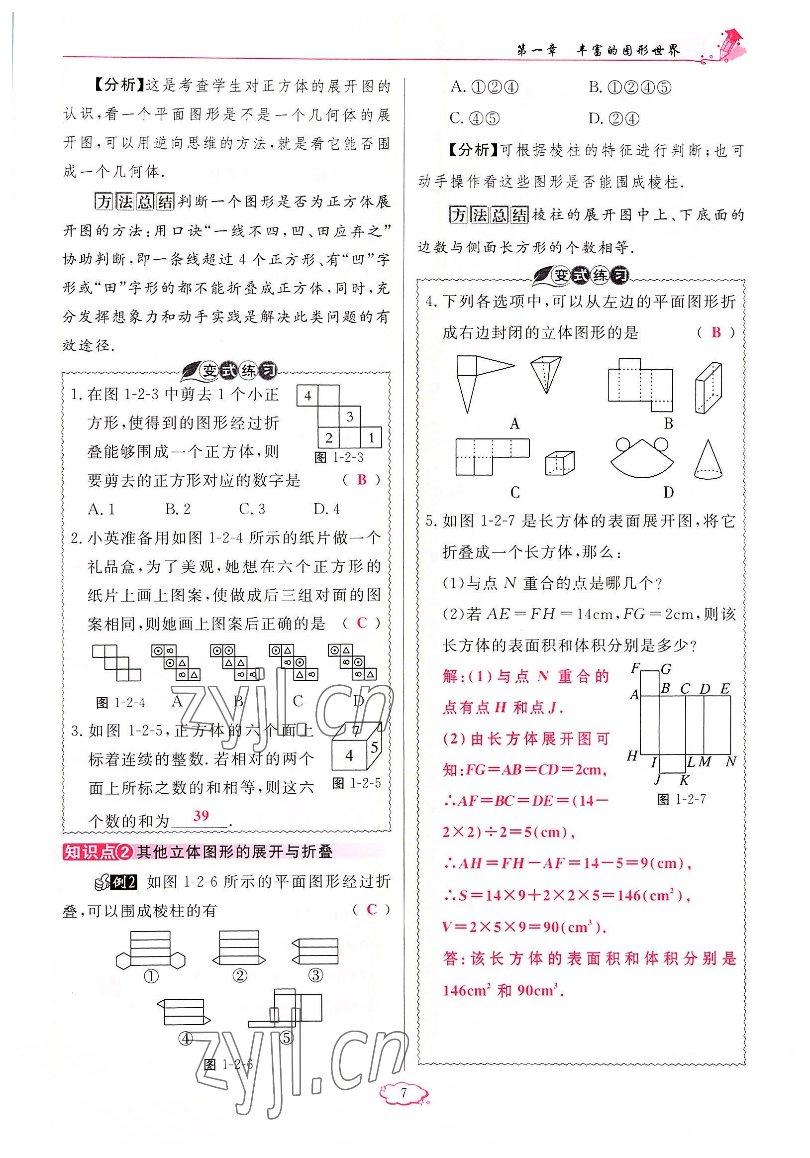 2022年启航新课堂七年级数学上册北师大版 参考答案第7页