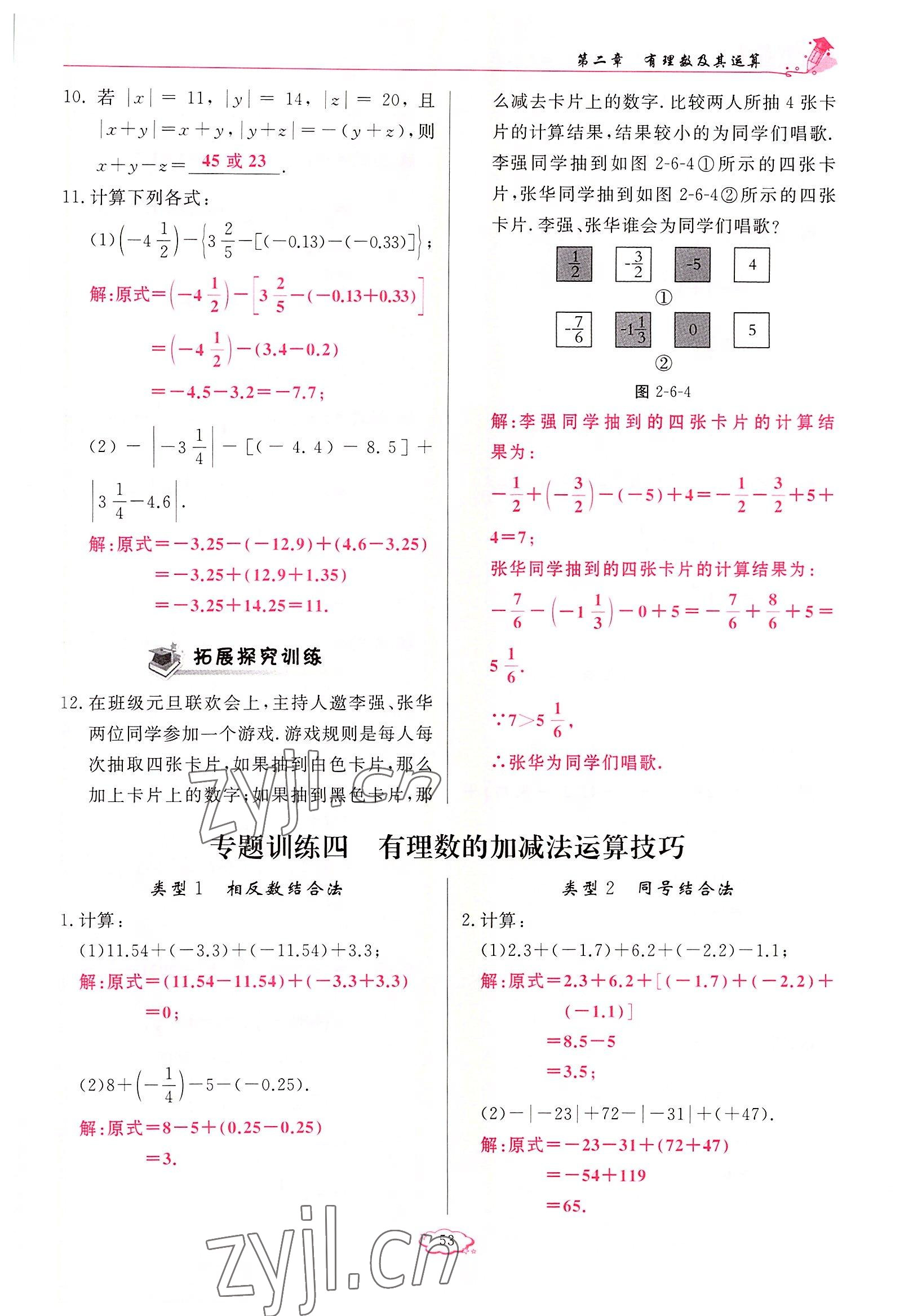 2022年启航新课堂七年级数学上册北师大版 参考答案第53页