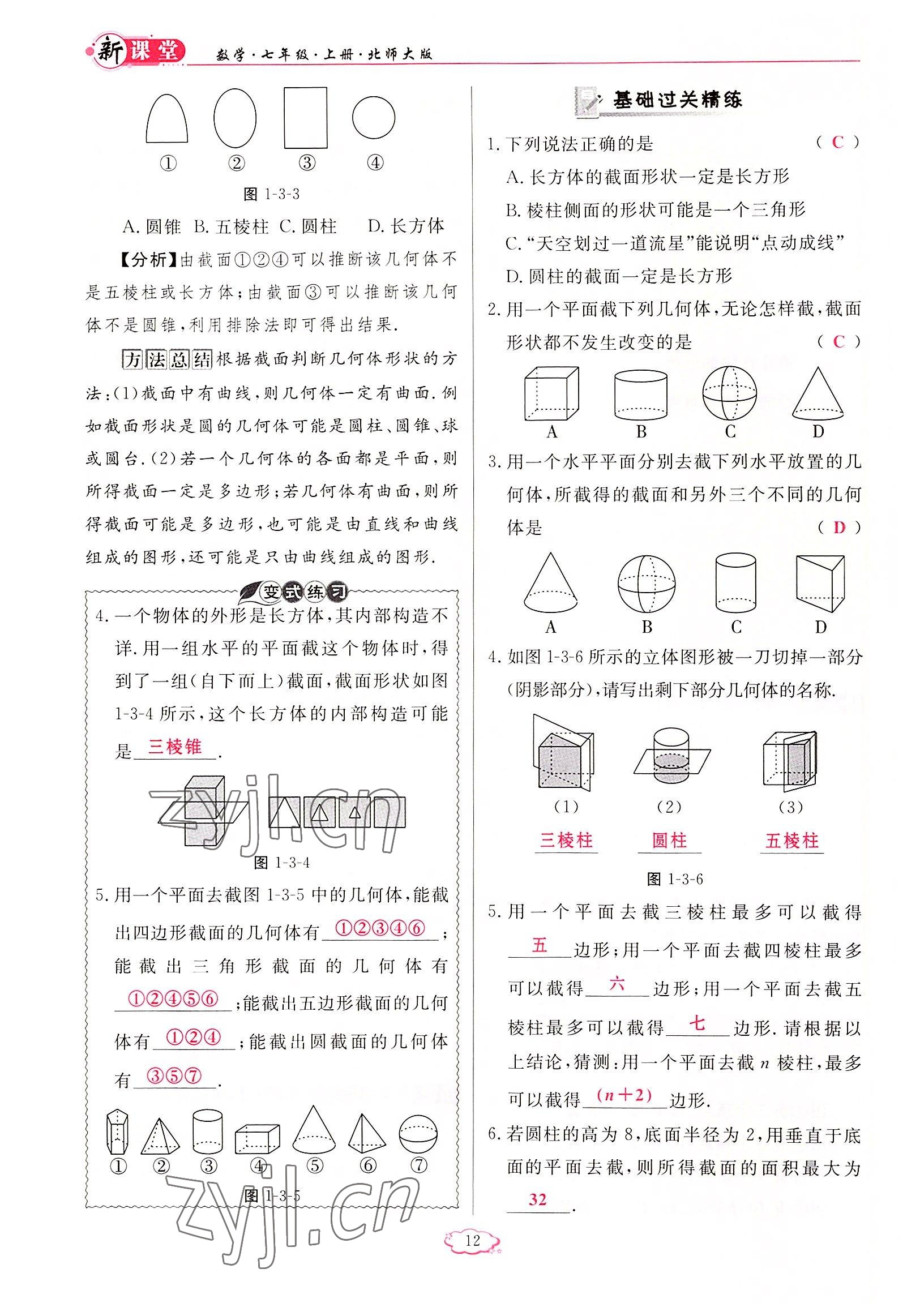 2022年启航新课堂七年级数学上册北师大版 参考答案第12页