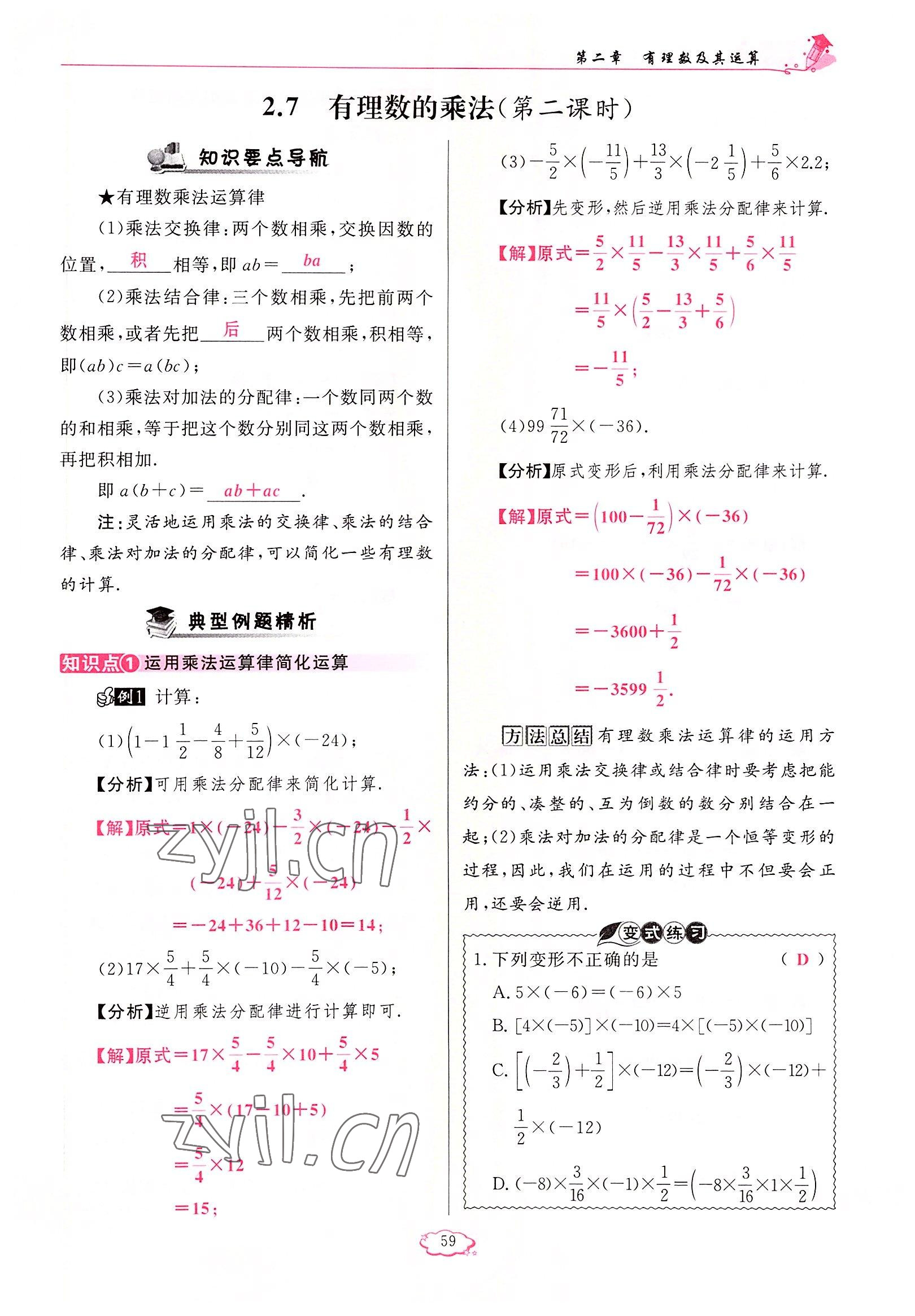 2022年启航新课堂七年级数学上册北师大版 参考答案第59页