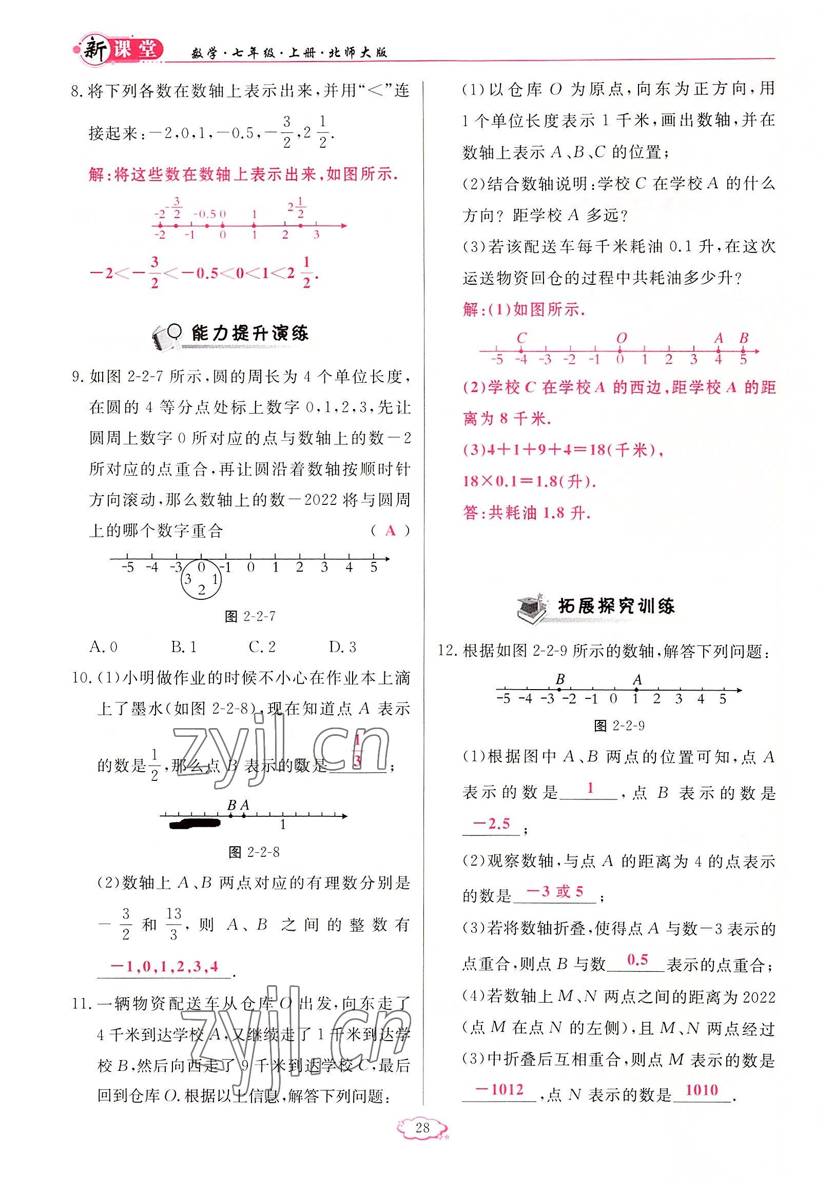 2022年启航新课堂七年级数学上册北师大版 参考答案第28页